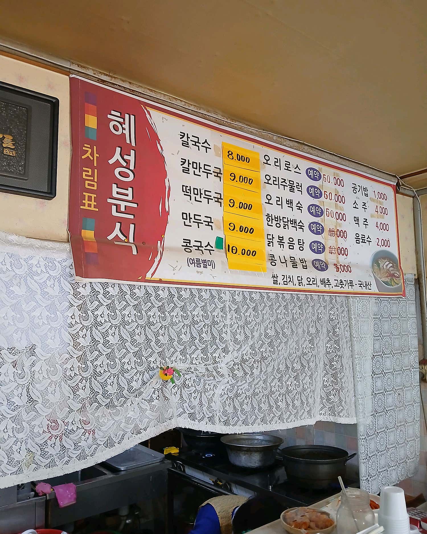 혜성분식의 푸짐한 칼만두국