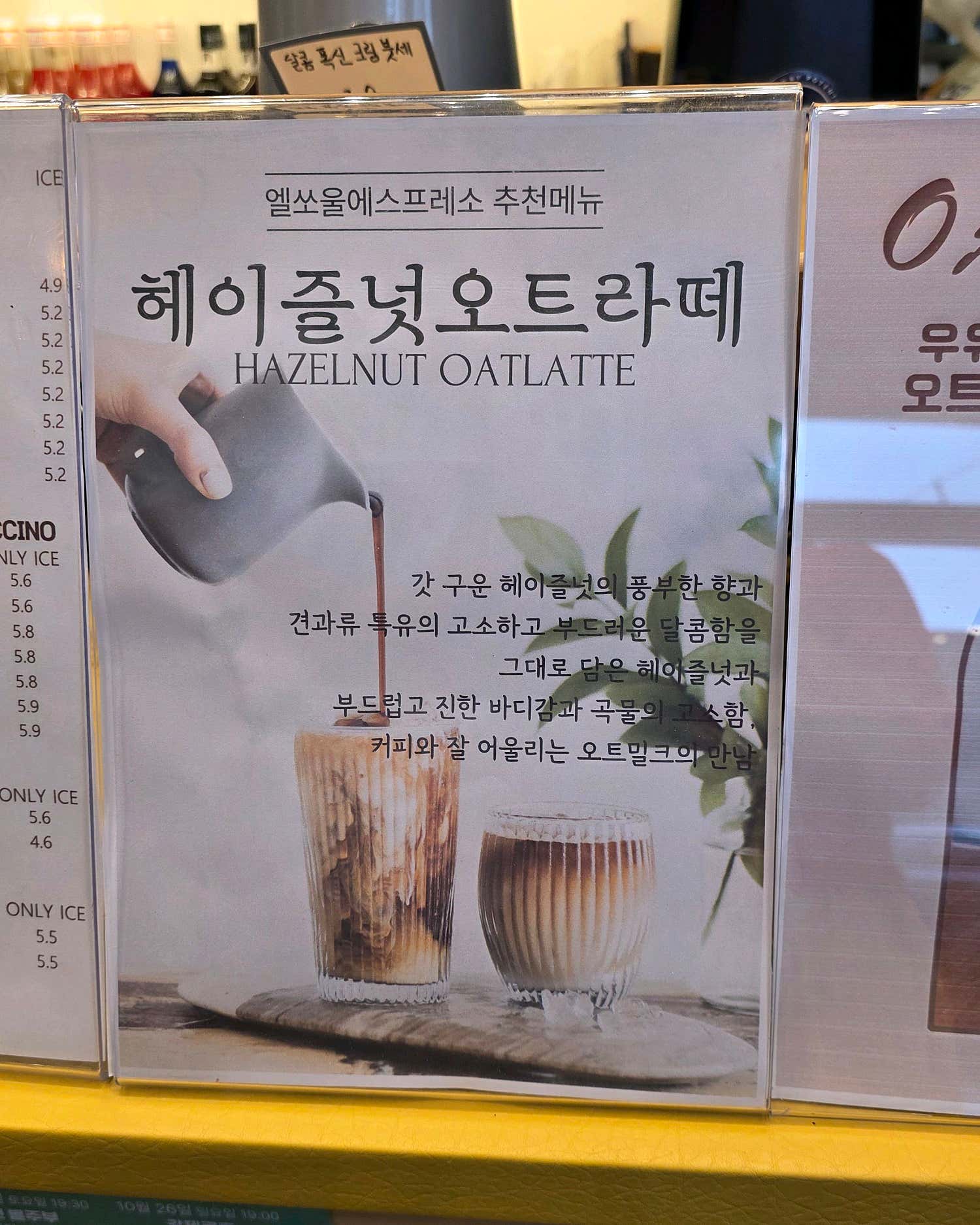 엘쏘울에스프레소 옥천 주문 카운터