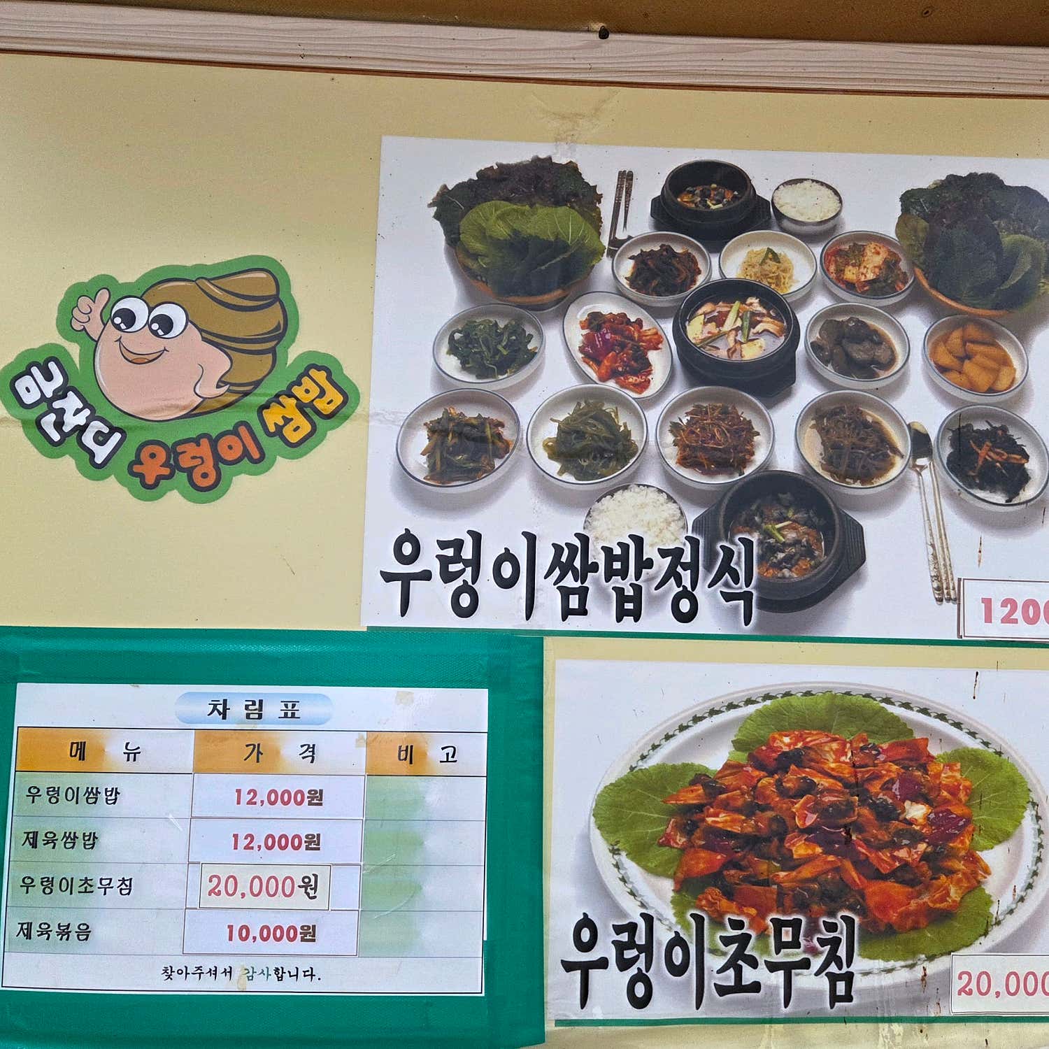 금잔디 우렁이 쌈밥집 다양한 밑반찬