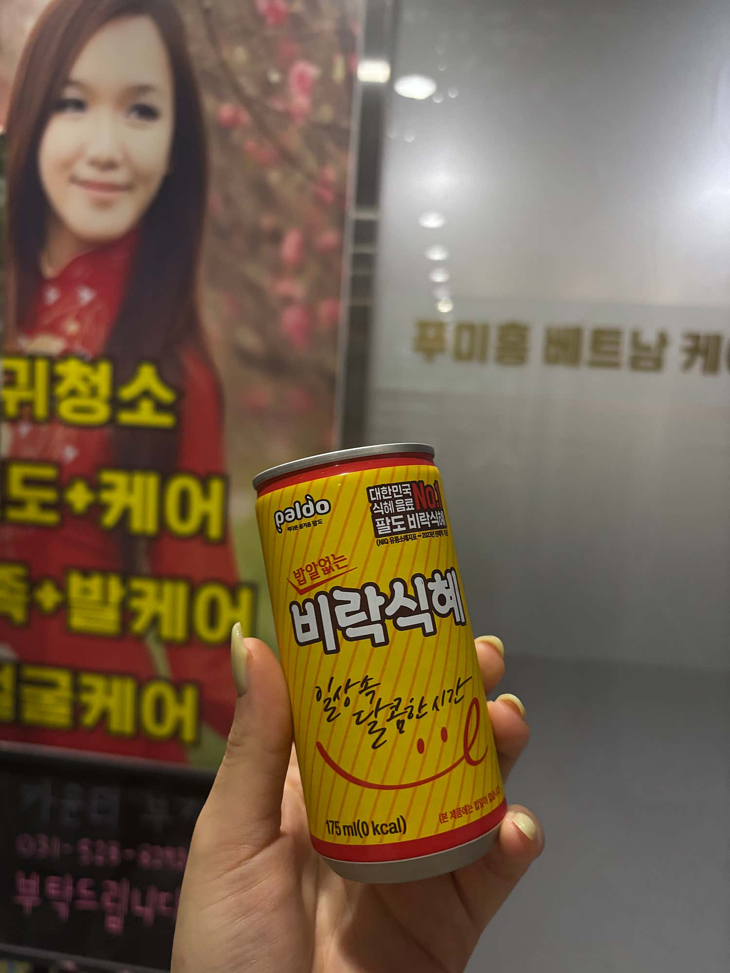푸미흥베트남황제케어 (별내) 매장 사진 6