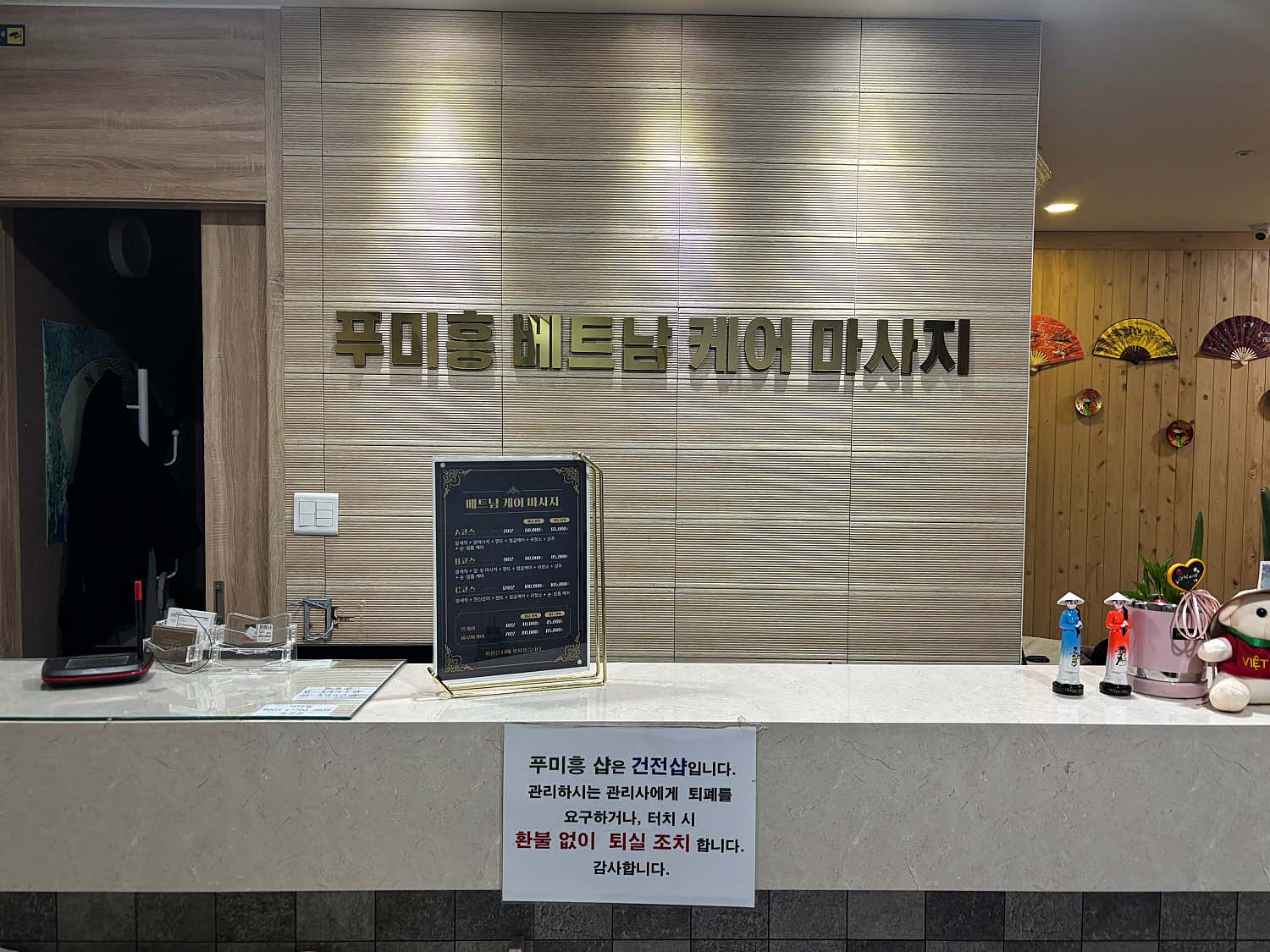 푸미흥베트남황제케어 (별내) 매장 사진 8