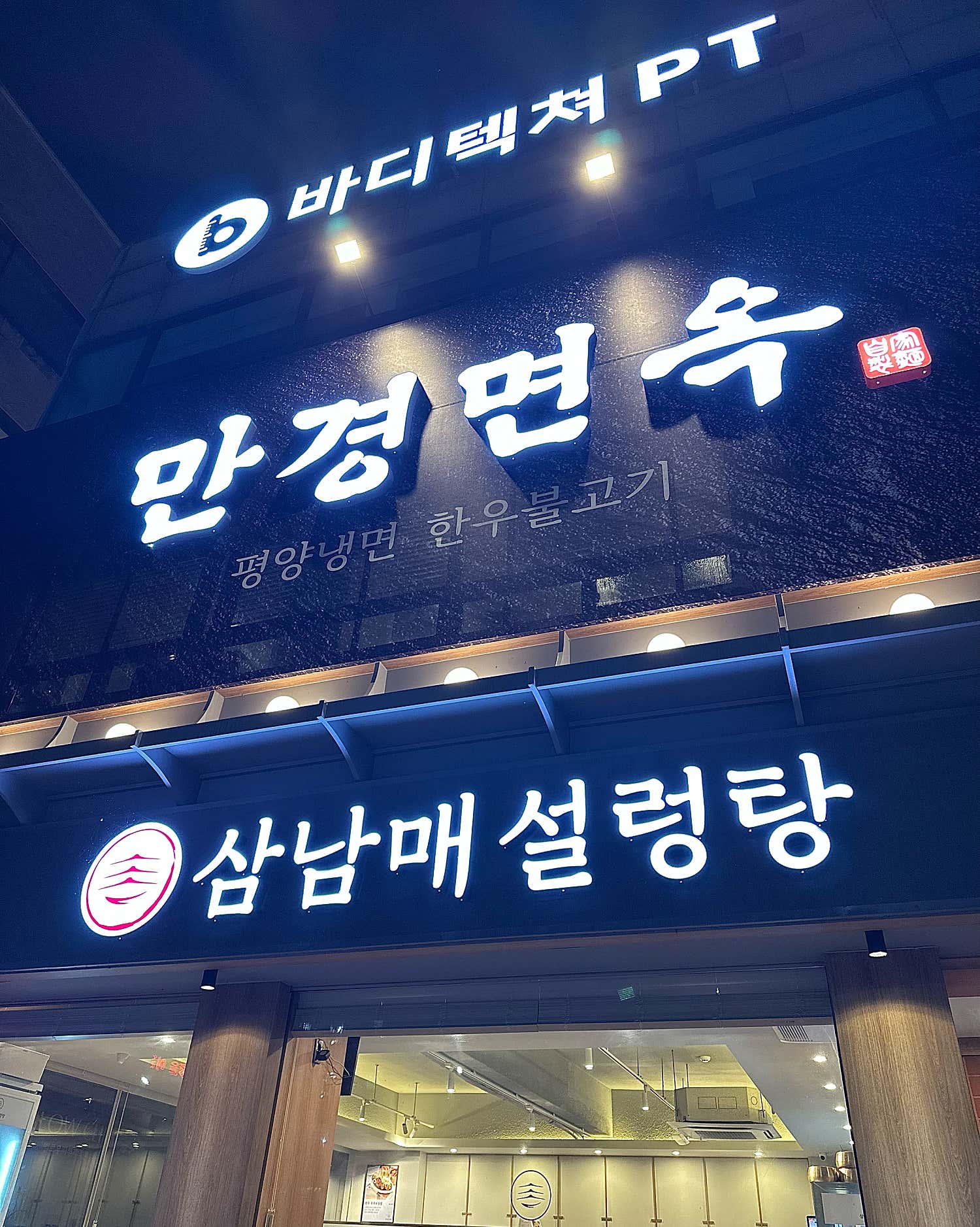 만경면옥 참고 이미지 44