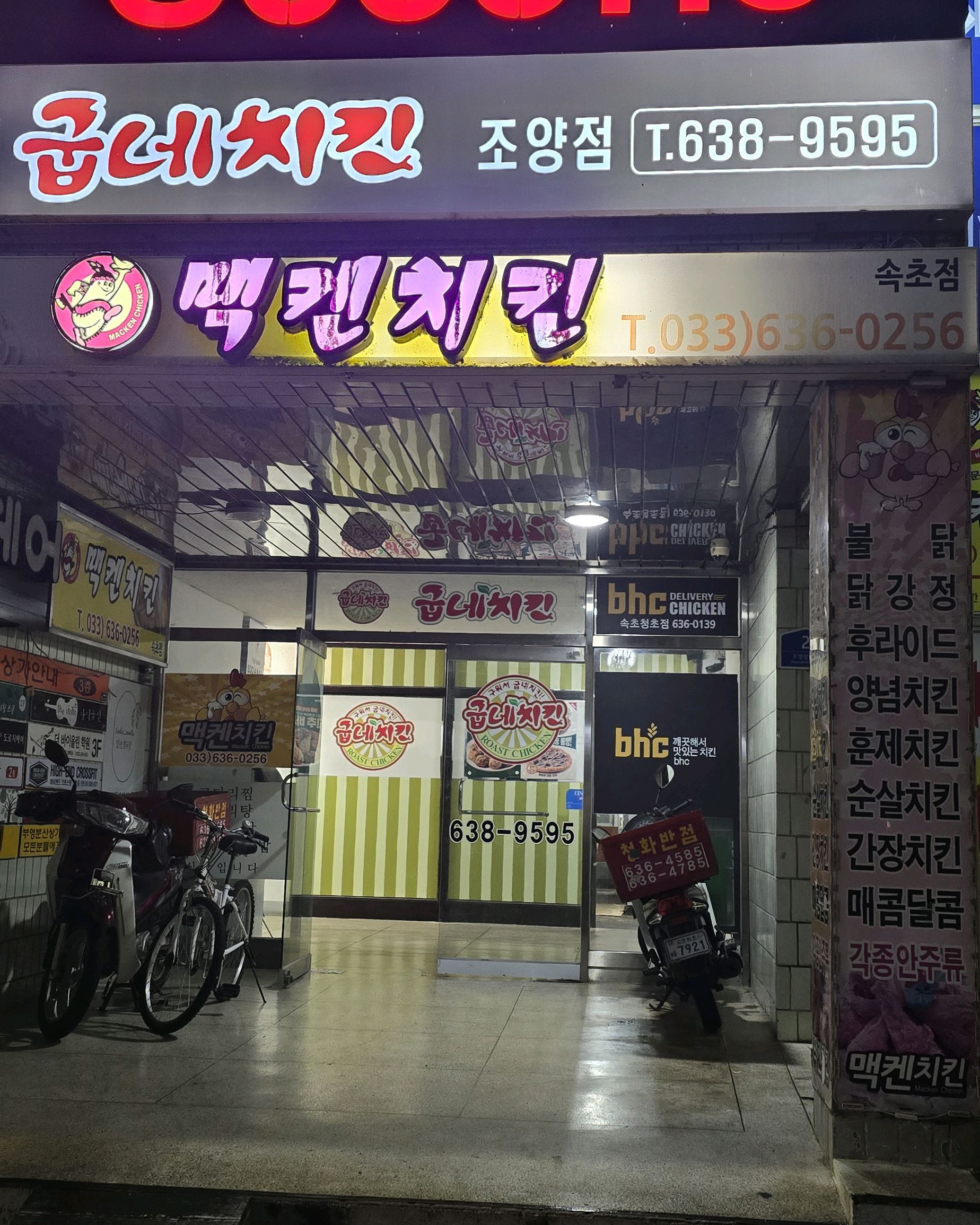 굽네치킨 속초조양점 6