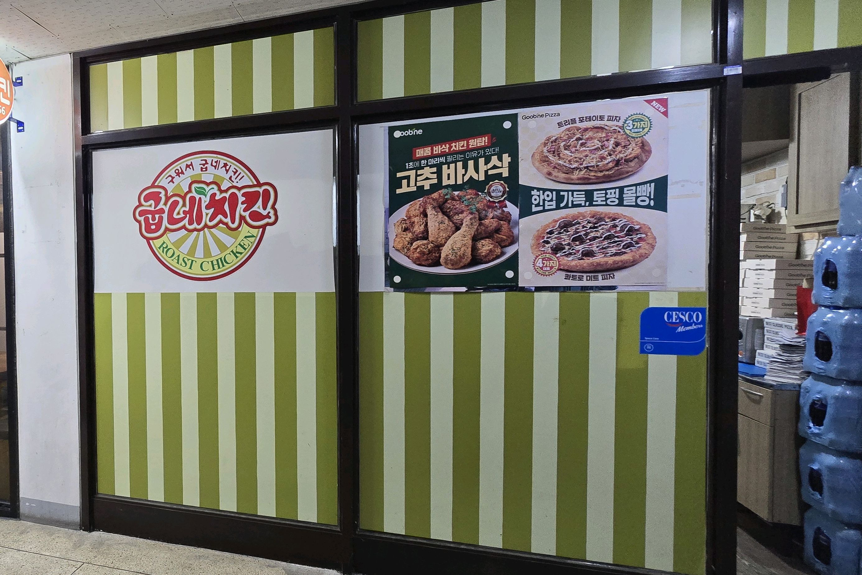 굽네치킨 속초조양점 5