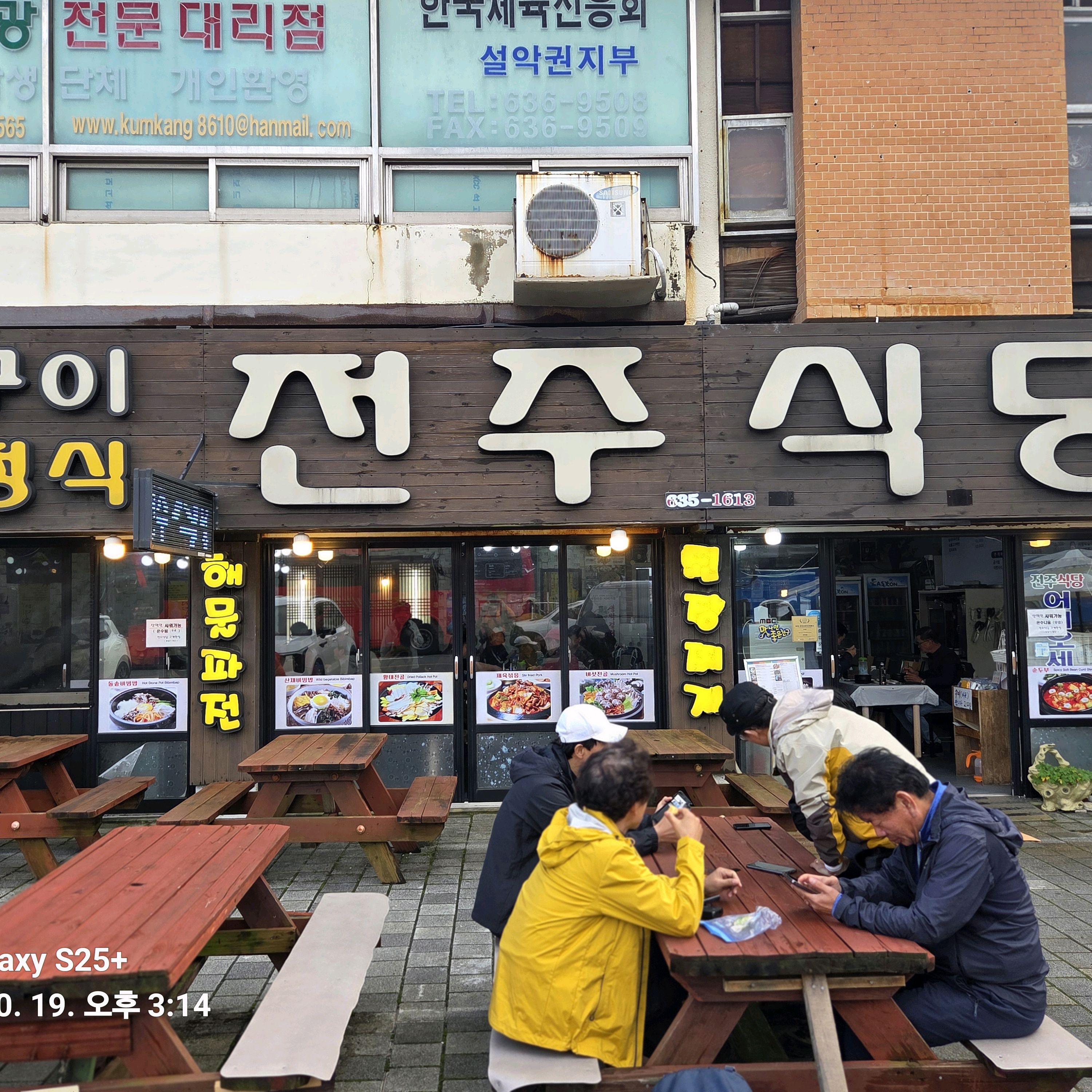 전주식당 7