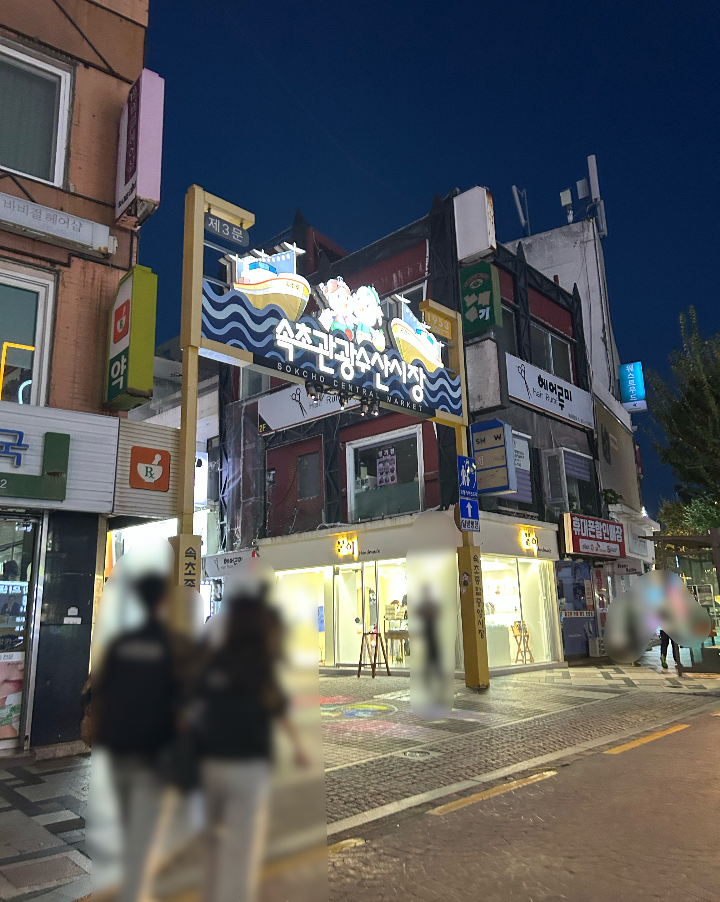 속초쫀드기 8
