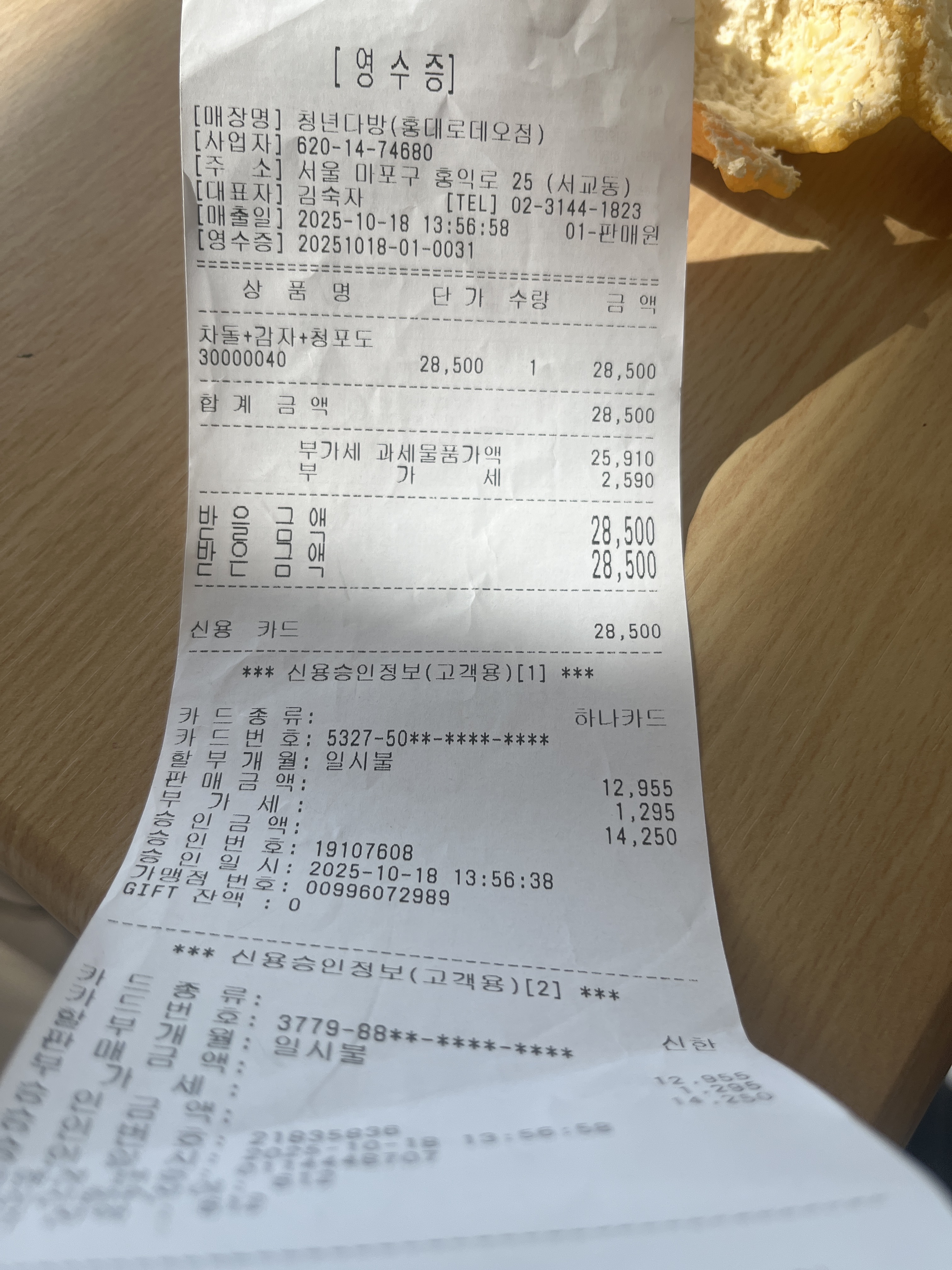 GS25 속초동명점 (GS25 Sokcho Dongmyeong Store) 8