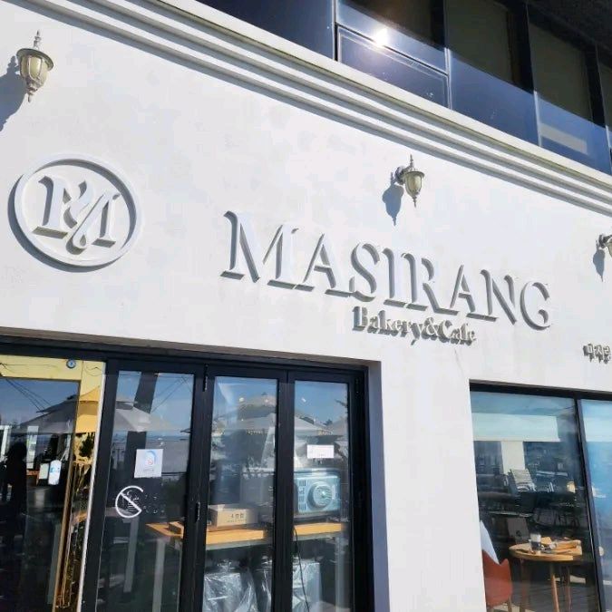 마시랑 카페 입구에 새겨진 로고