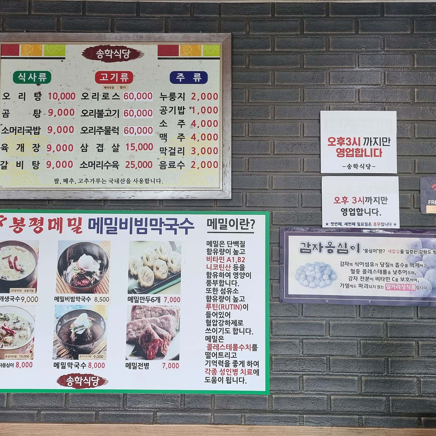 옹심이와 밑반찬 전체샷