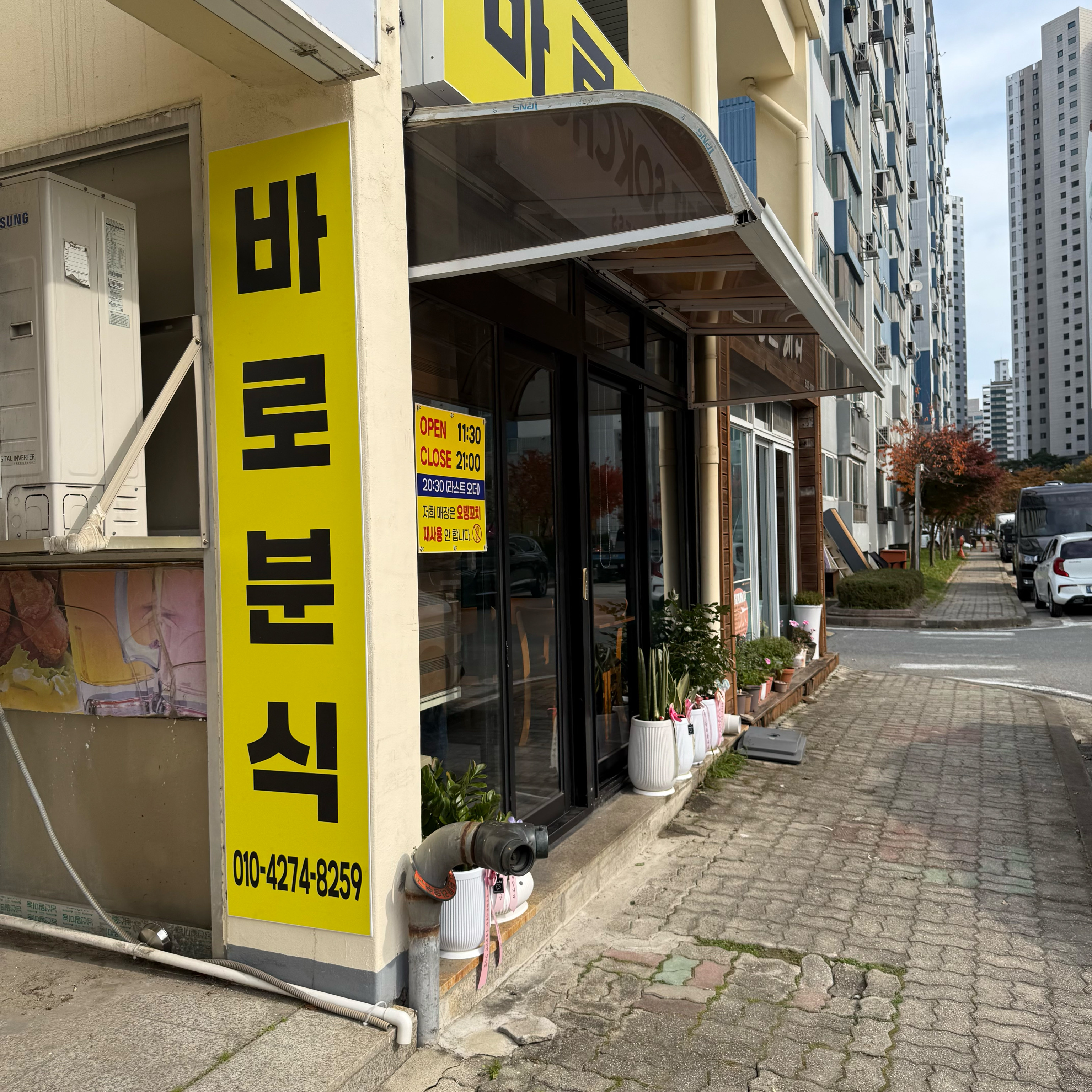 바로분식 8