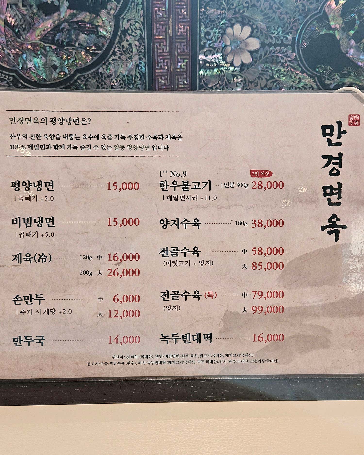 만경면옥 참고 이미지 67