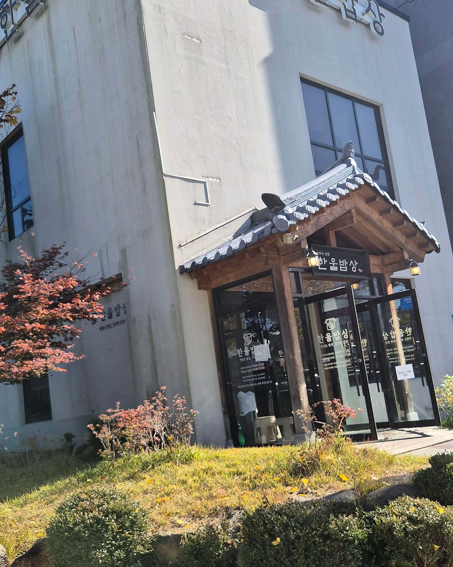 전주 한울밥상 식사 모습