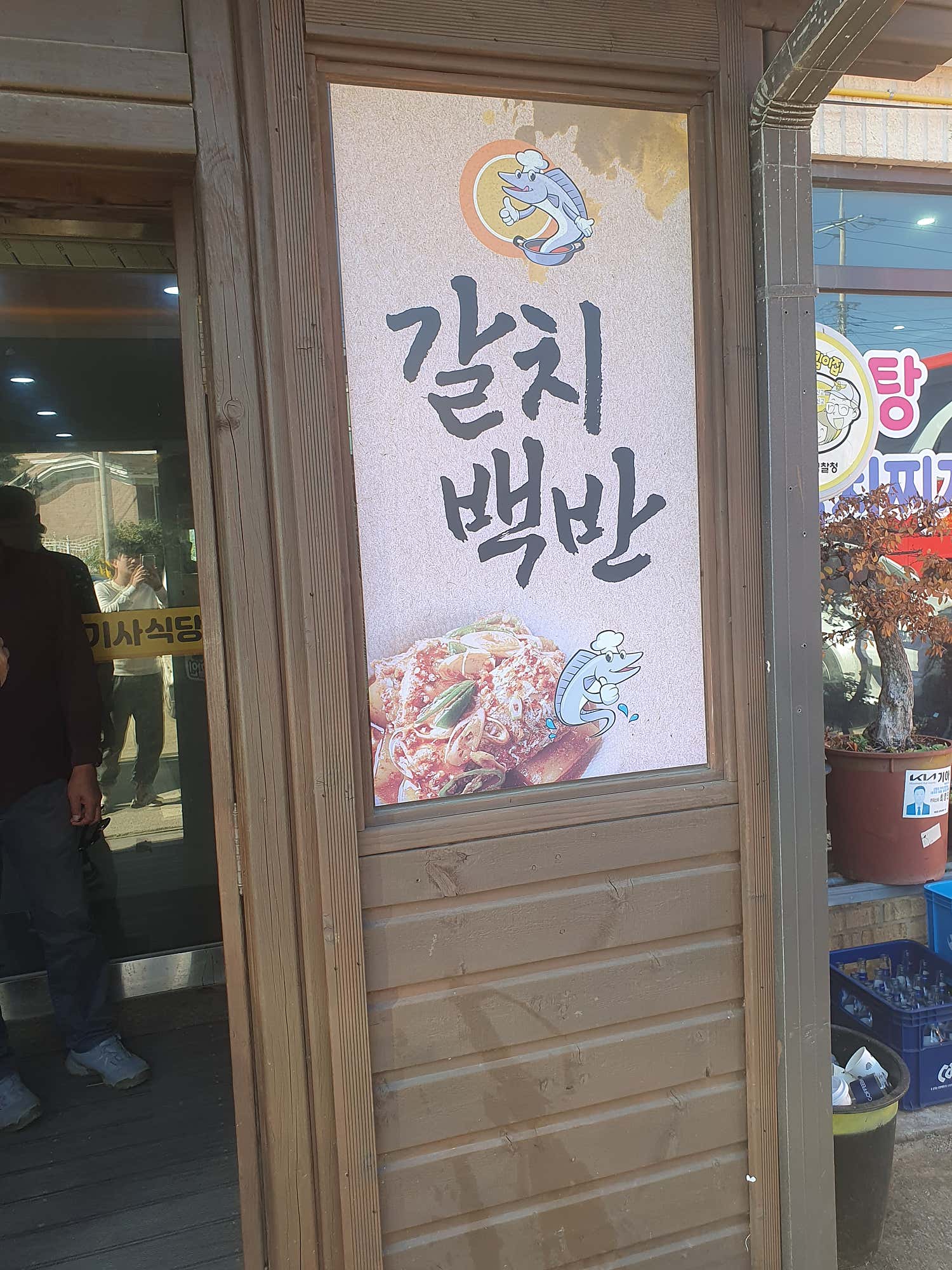 본동기사식당 내부 식사 공간