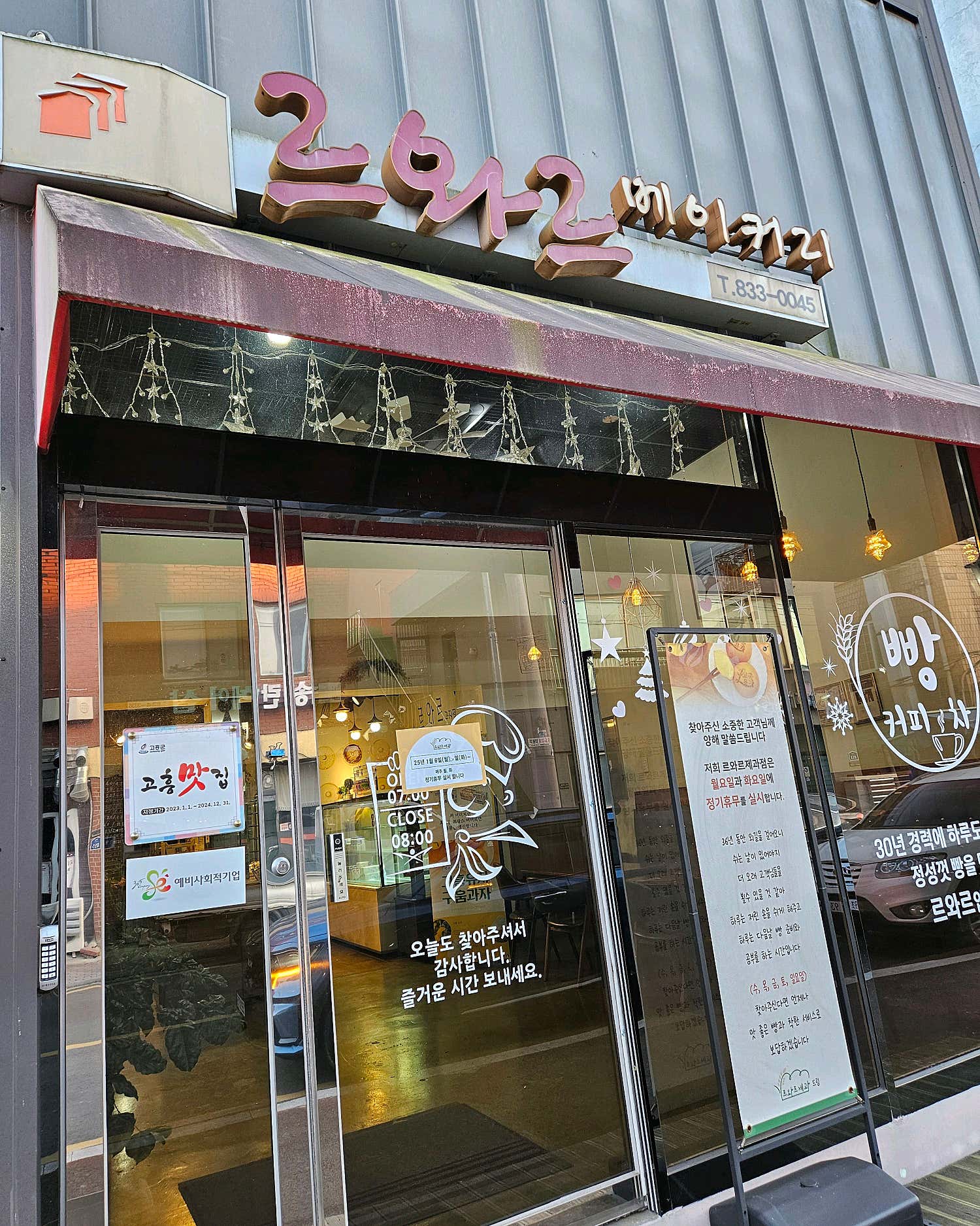 르와르베이커리 고흥의 신선한 빵들이 진열된 모습