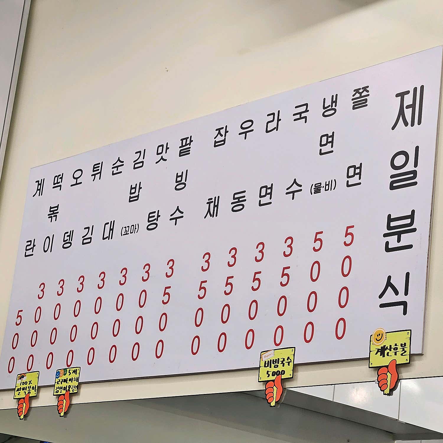 제일분식 잡채 근접샷