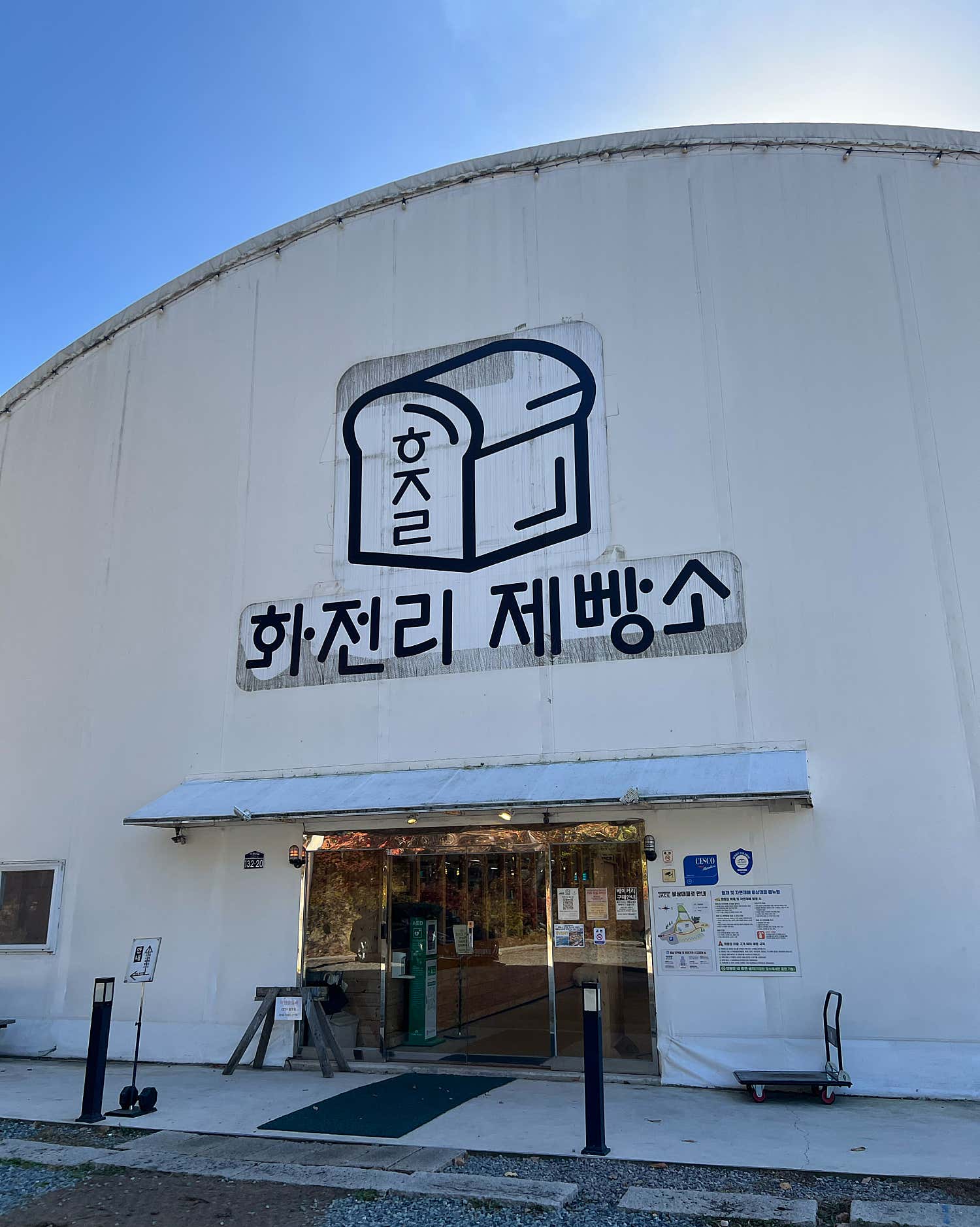 화전리 제빵소 내부에서 바라본 외부 풍경, 탁 트인 자연경관