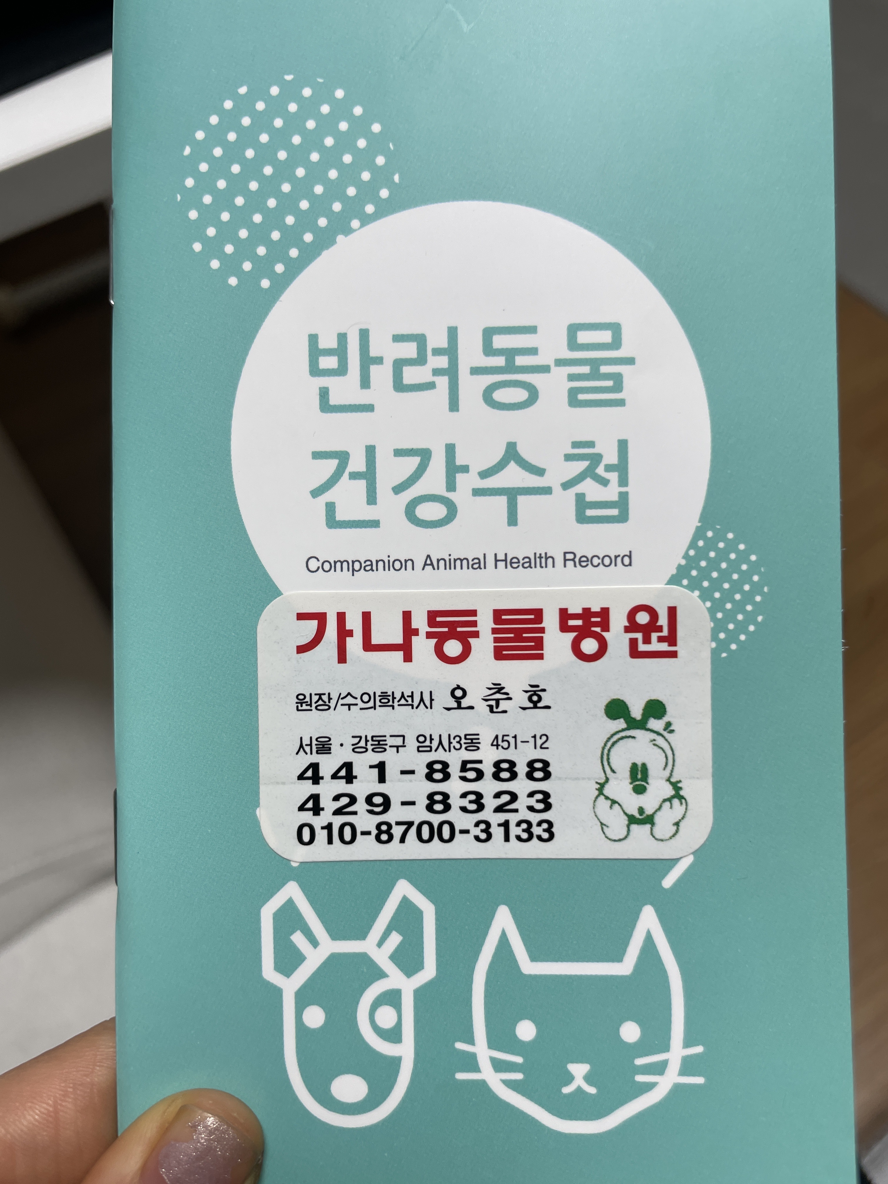 가나동물병원 사진 2