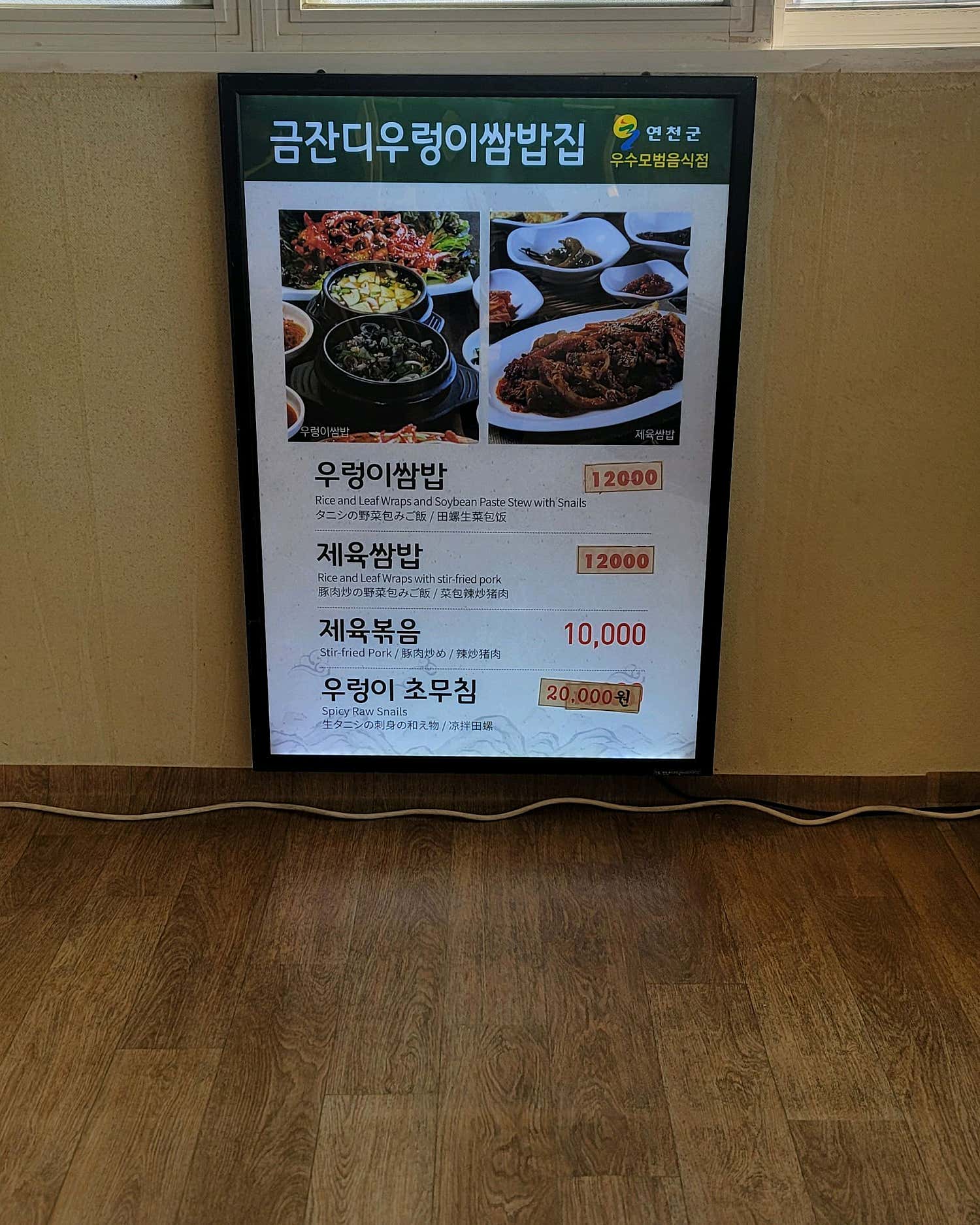 금잔디 우렁이 쌈밥집 우렁이 쌈장 클로즈업