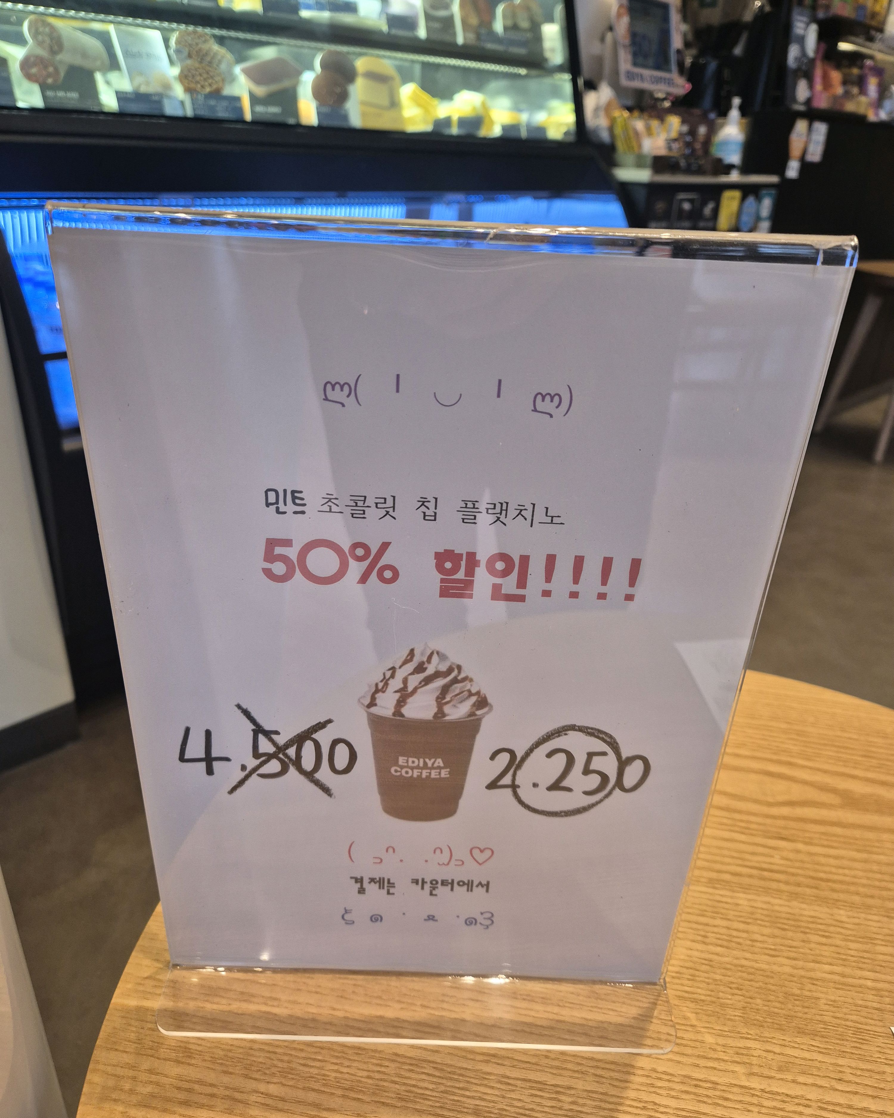 이디야커피 속초조양동점 (Ediya Coffee Sokcho Joyang-dong) 5