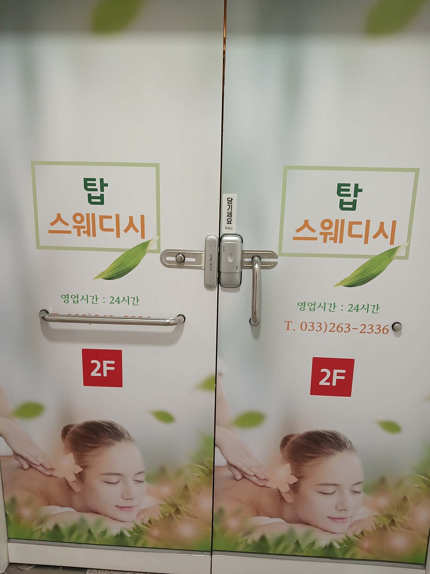 탑스웨디시 (춘천퇴계) 매장 사진 8