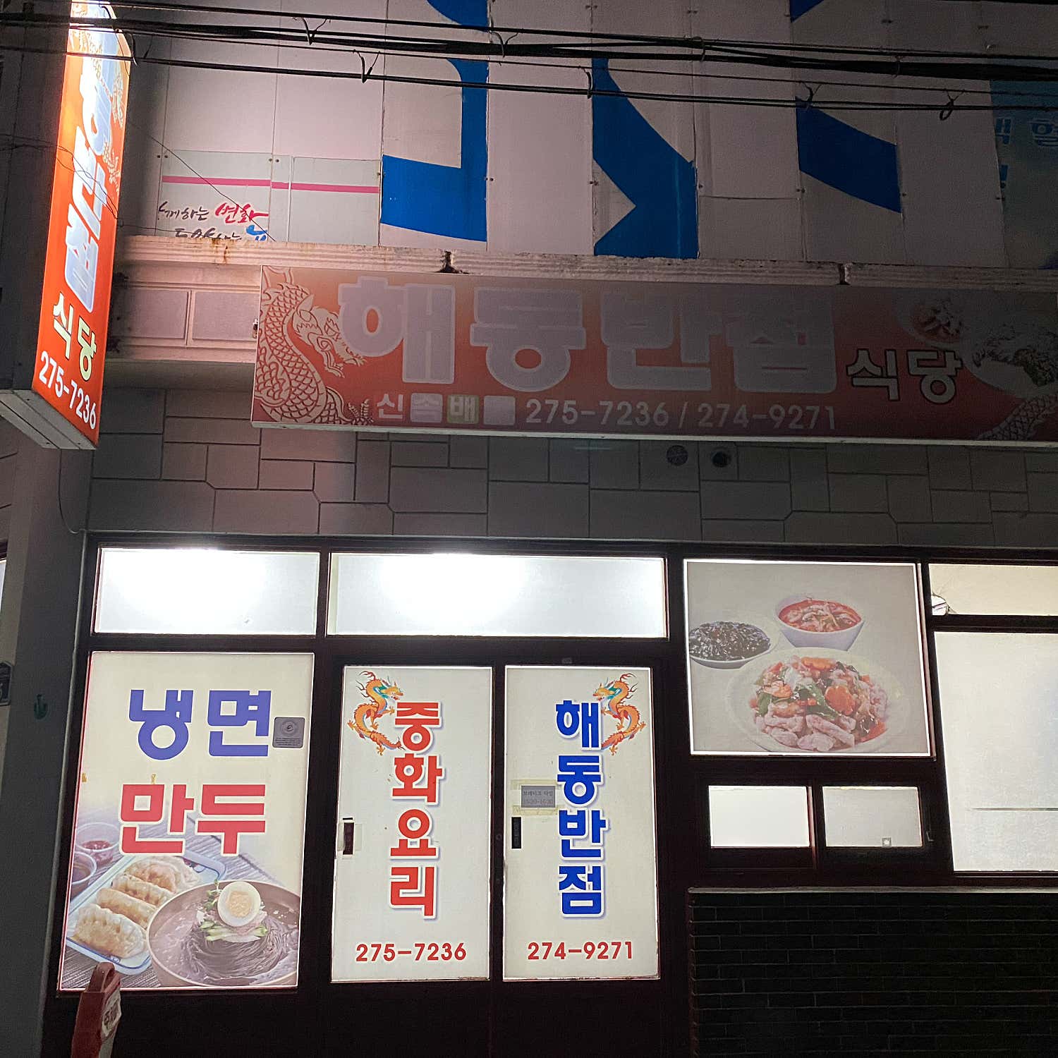 해동반점 내부 좌석