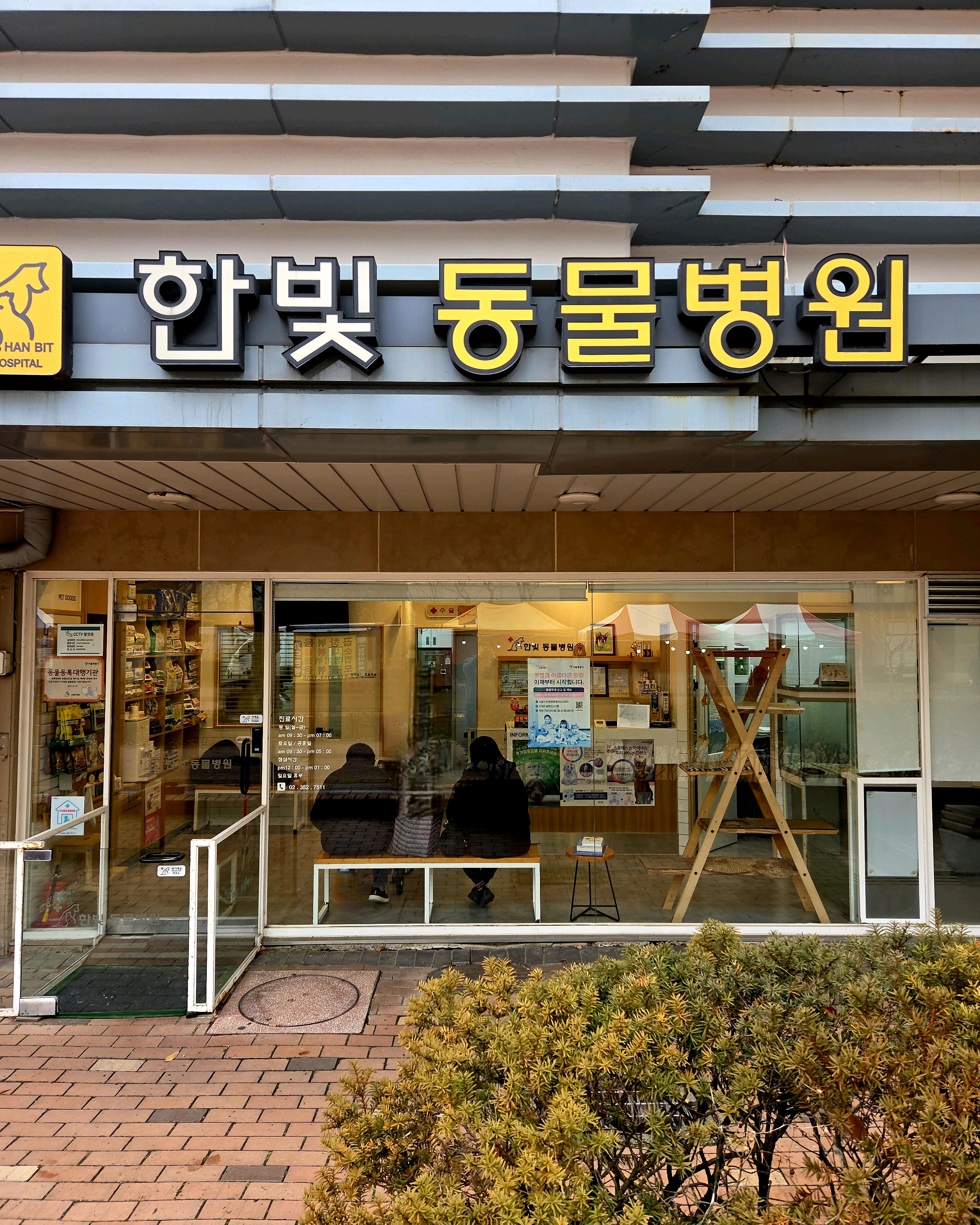 한빛동물병원 사진 3