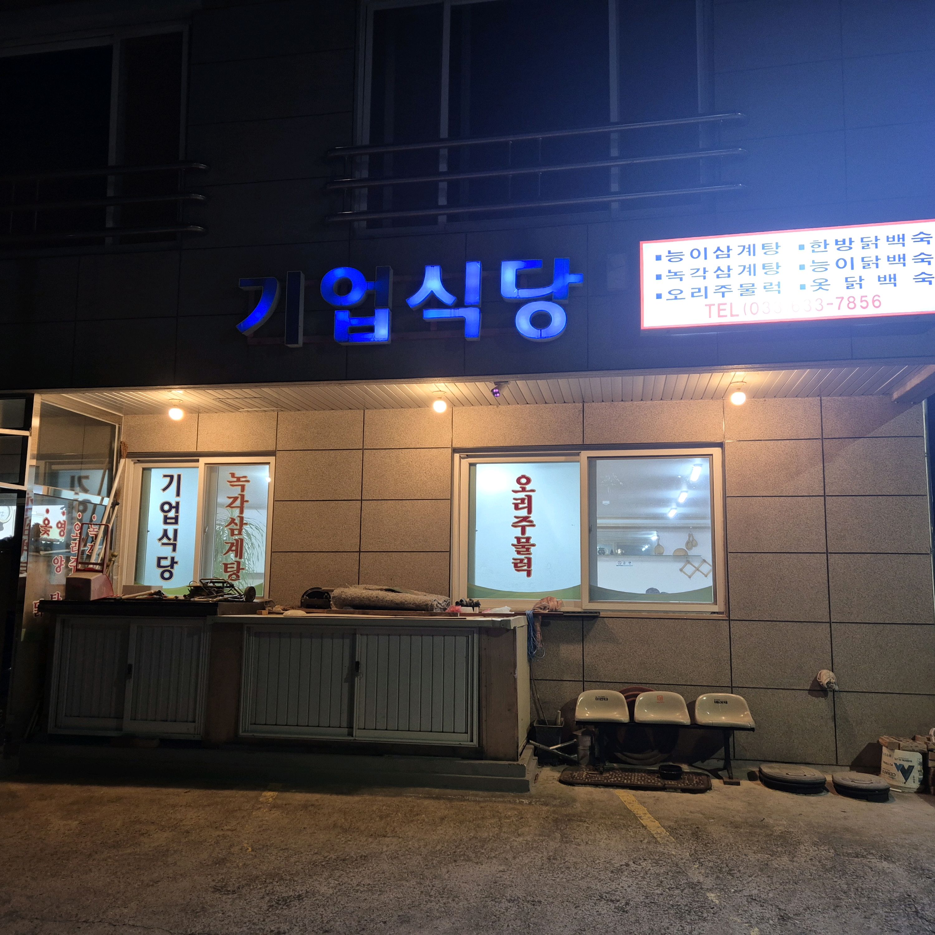 기업식당 2