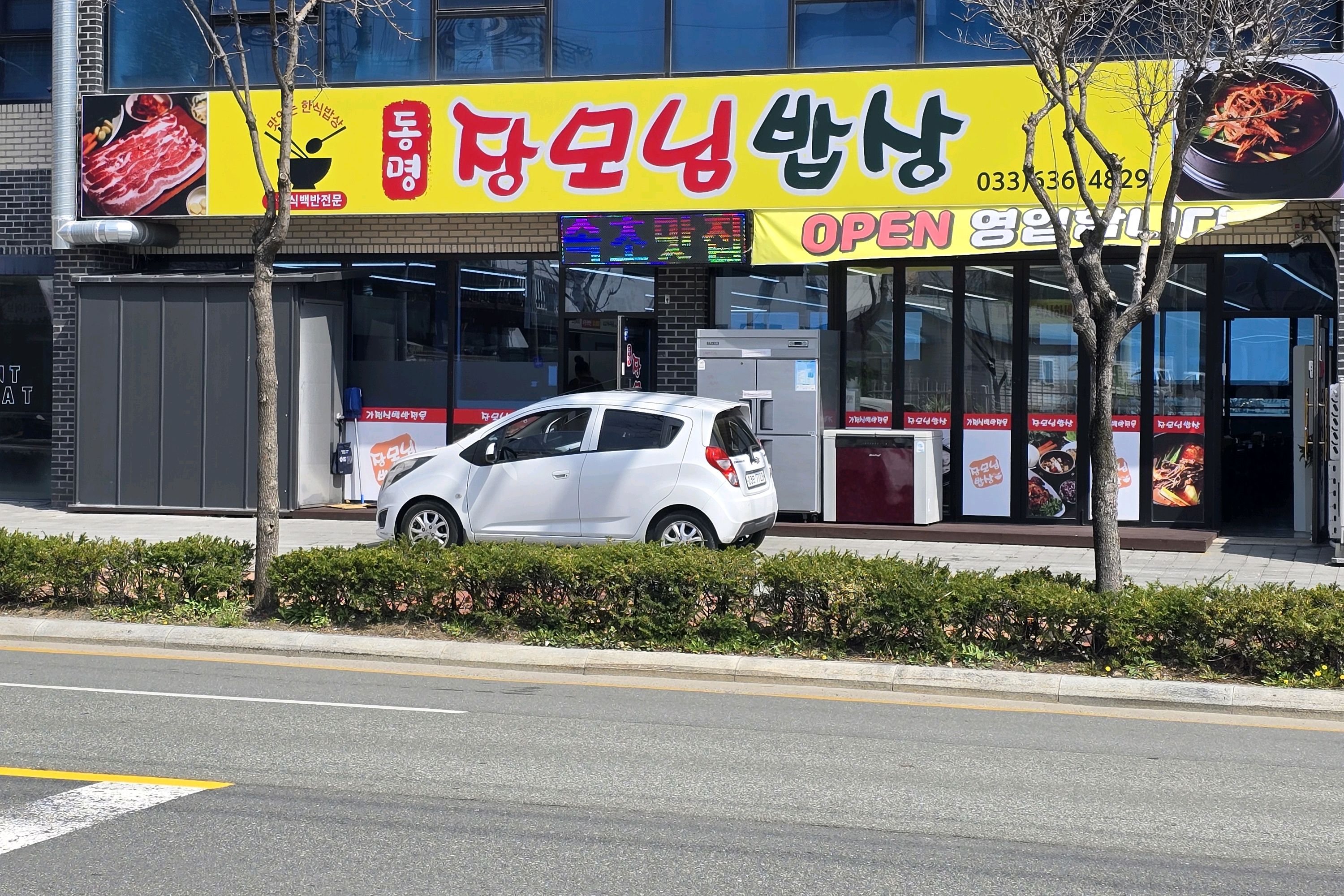 동명 장모님 밥상
