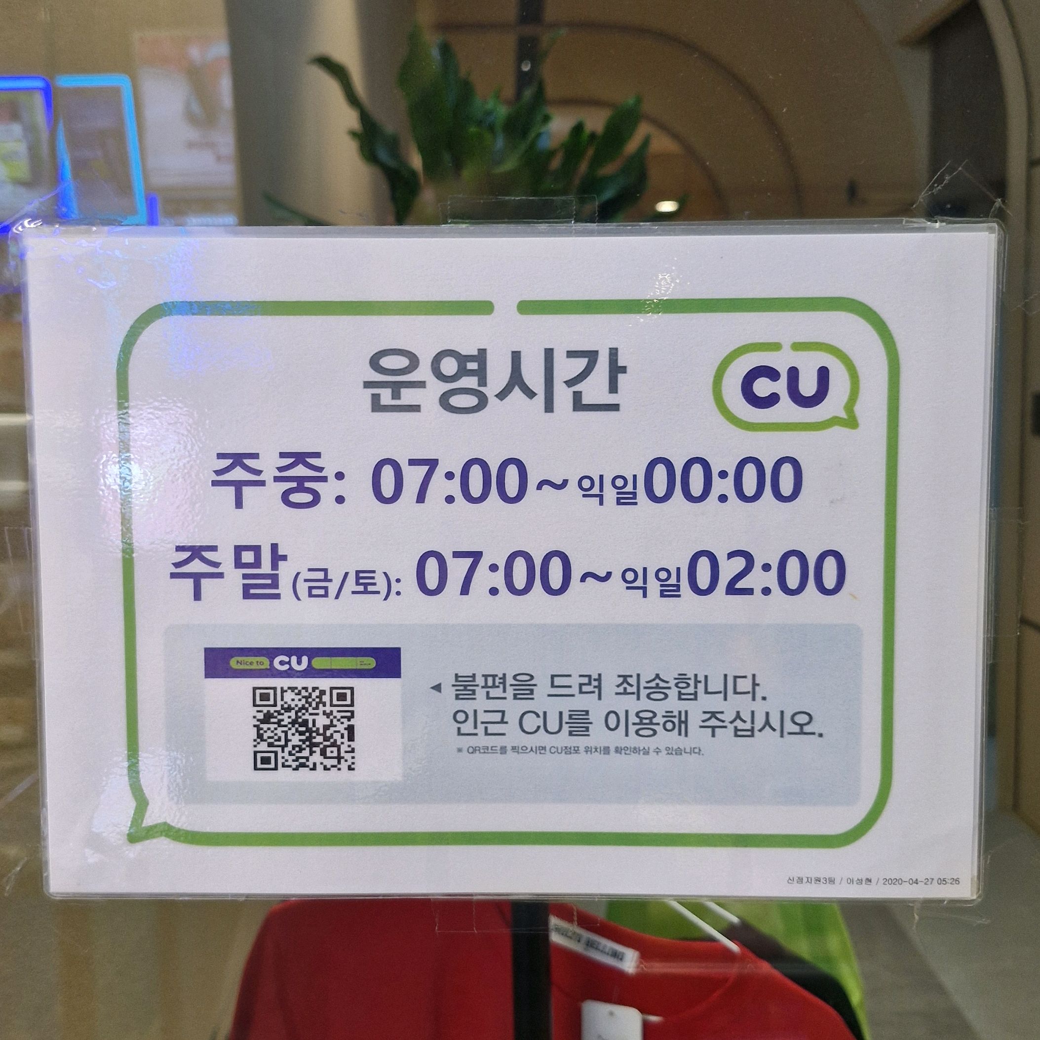 CU H속초라마다호텔점 (CU H Sokcho Ramada Hotel-jeom) 7