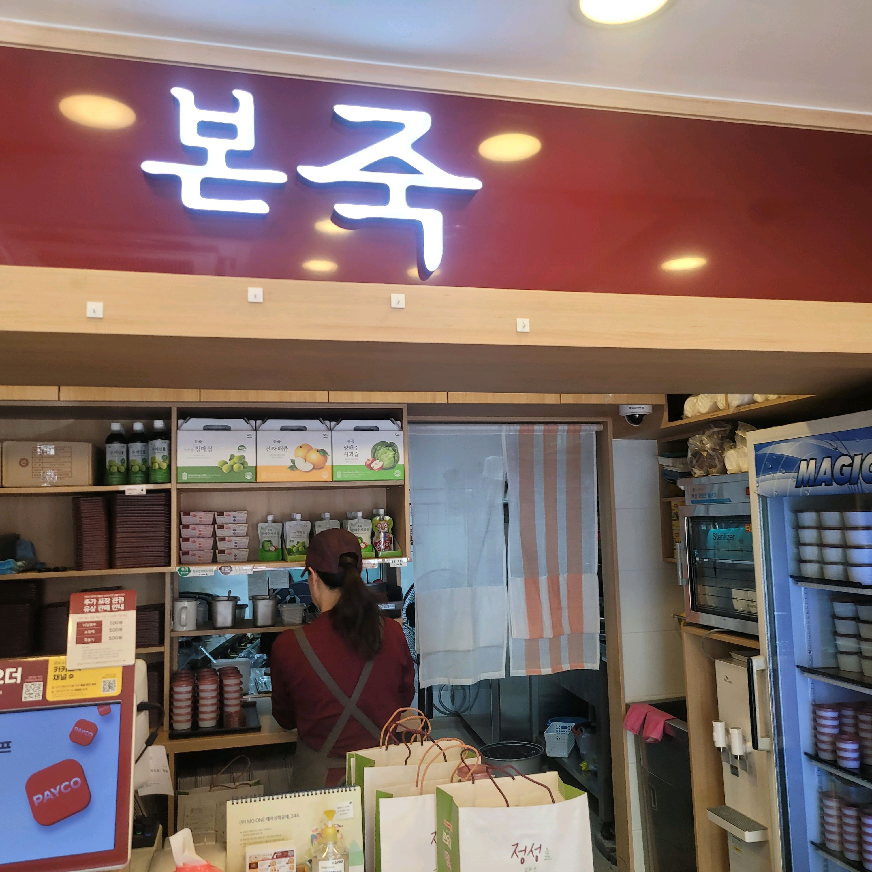 본죽 속초조양부영점 5