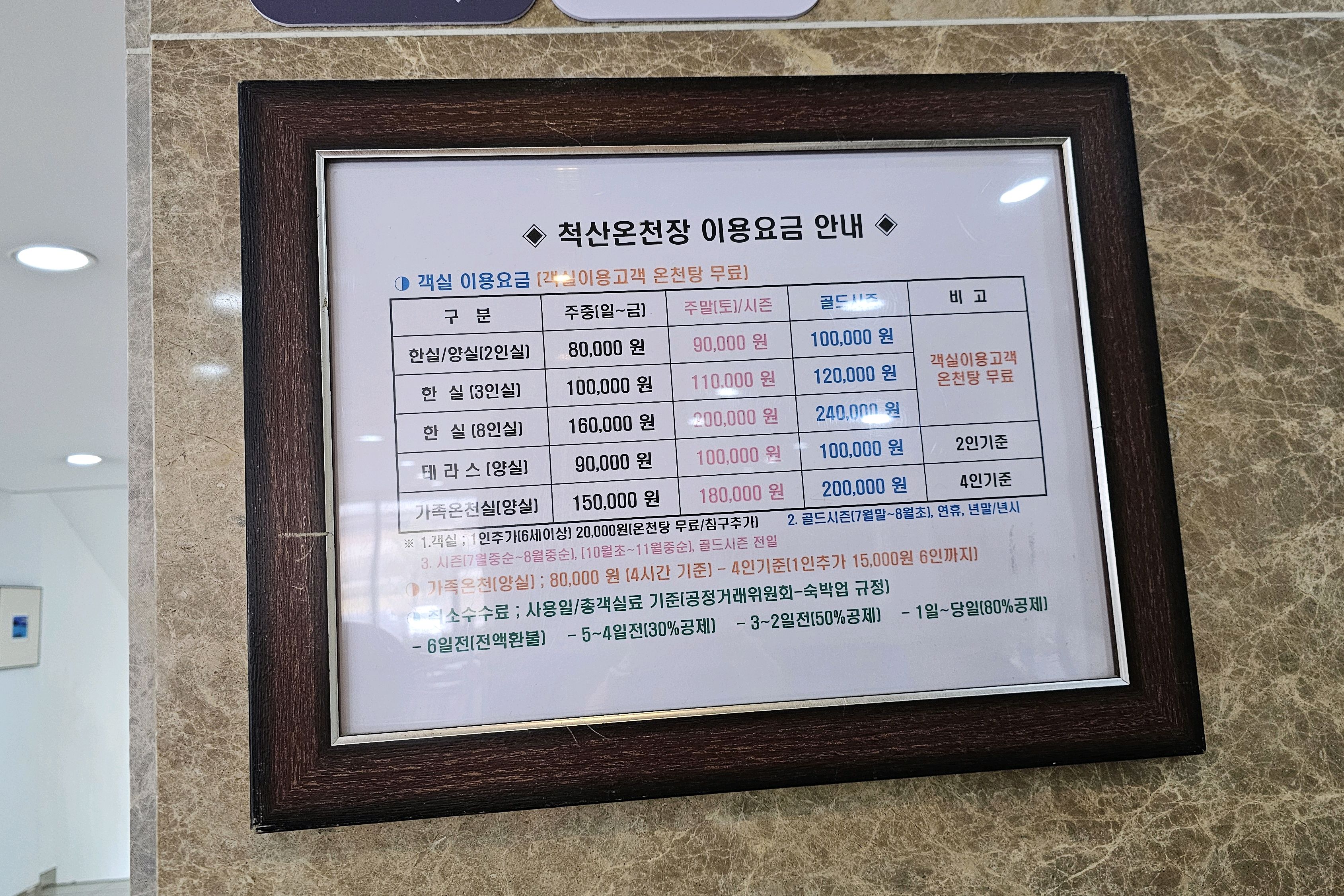 척산온천장 (Cheoksan Oncheonjang) 8