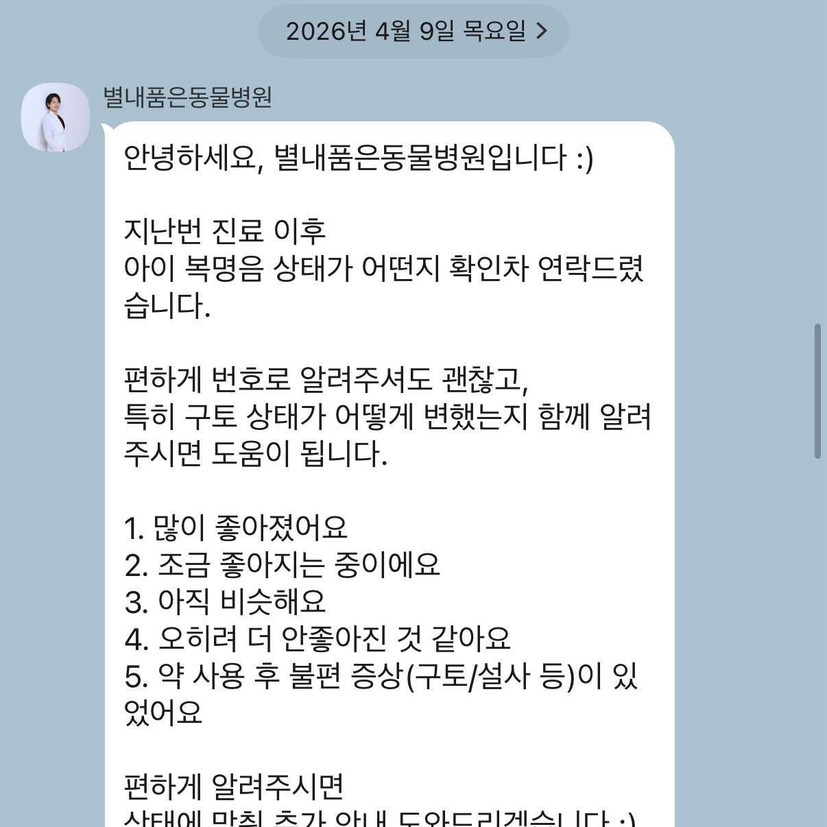 별내품은동물병원 사진 3