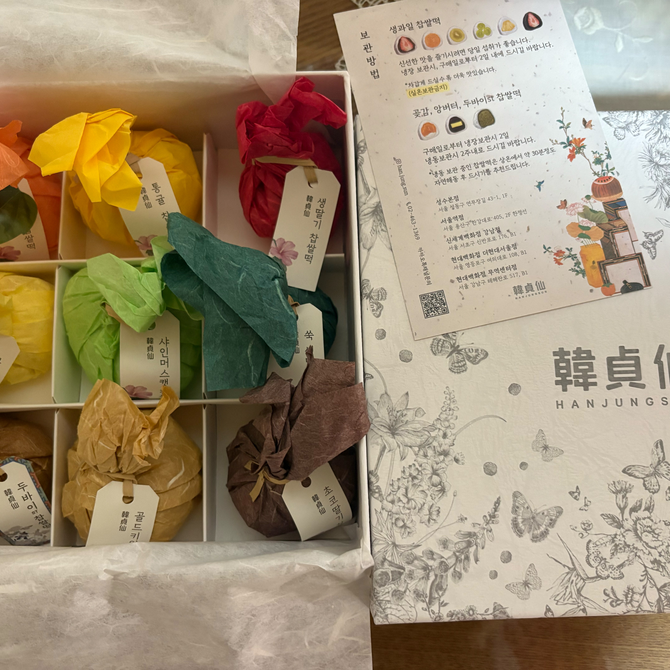 다양한 종류의 찹쌀떡