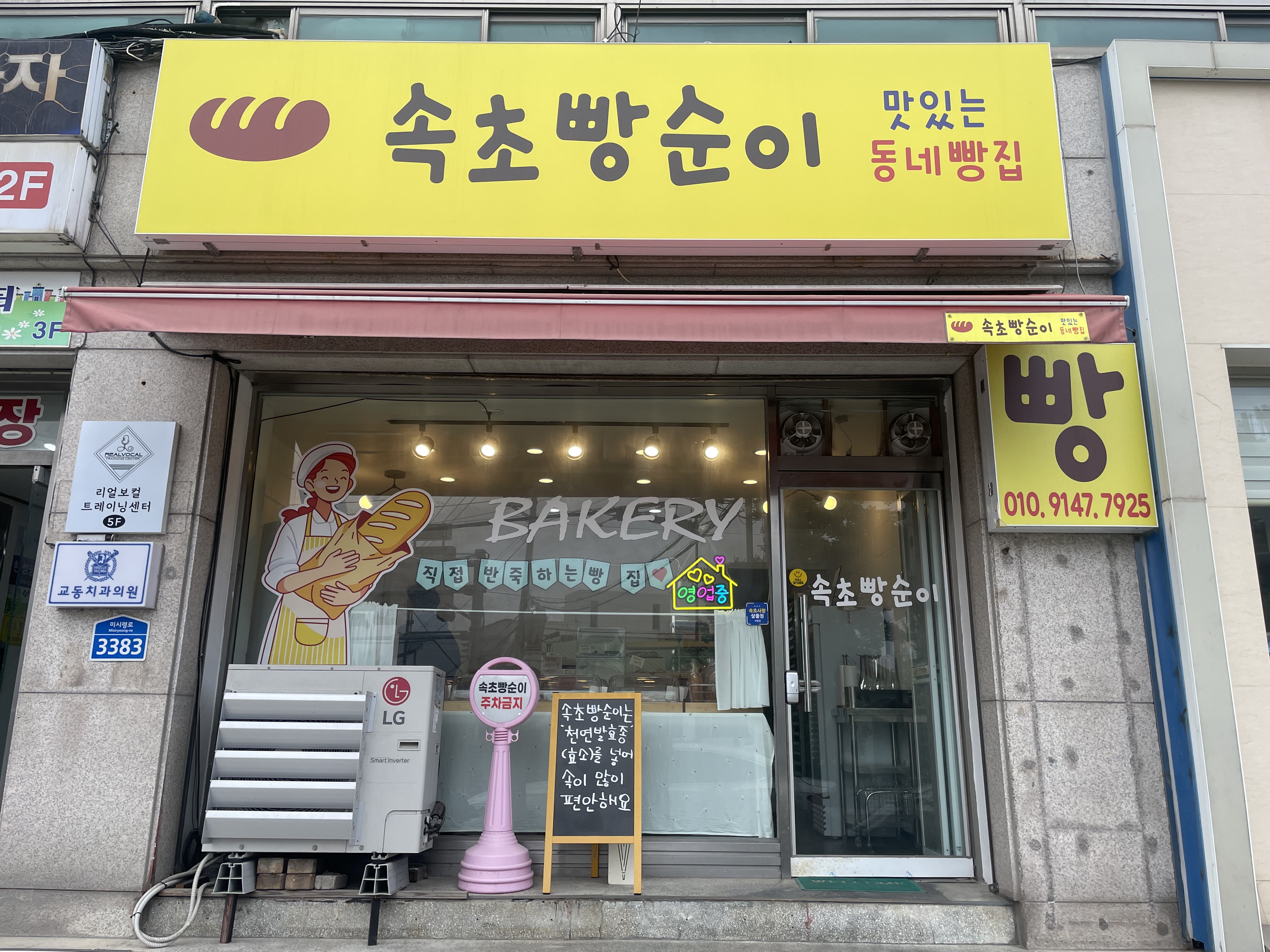 속초빵순이 8