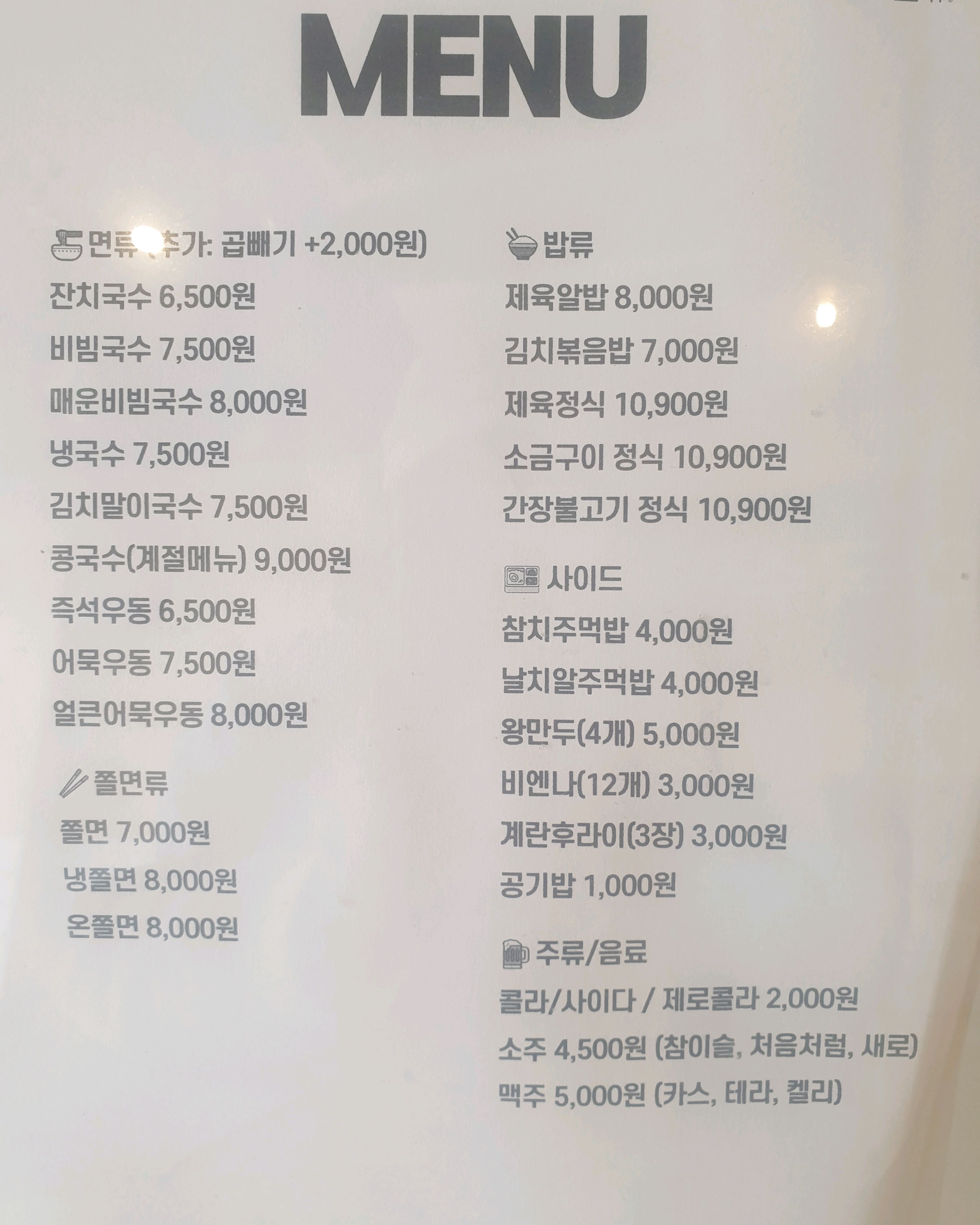 또와국수 (Ttowa Guksu) 10