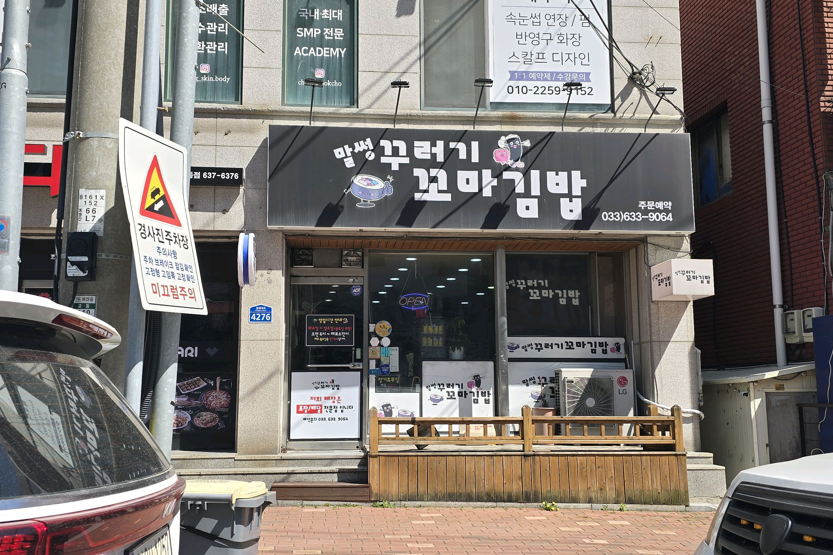 말썽꾸러기꼬마김밥 2