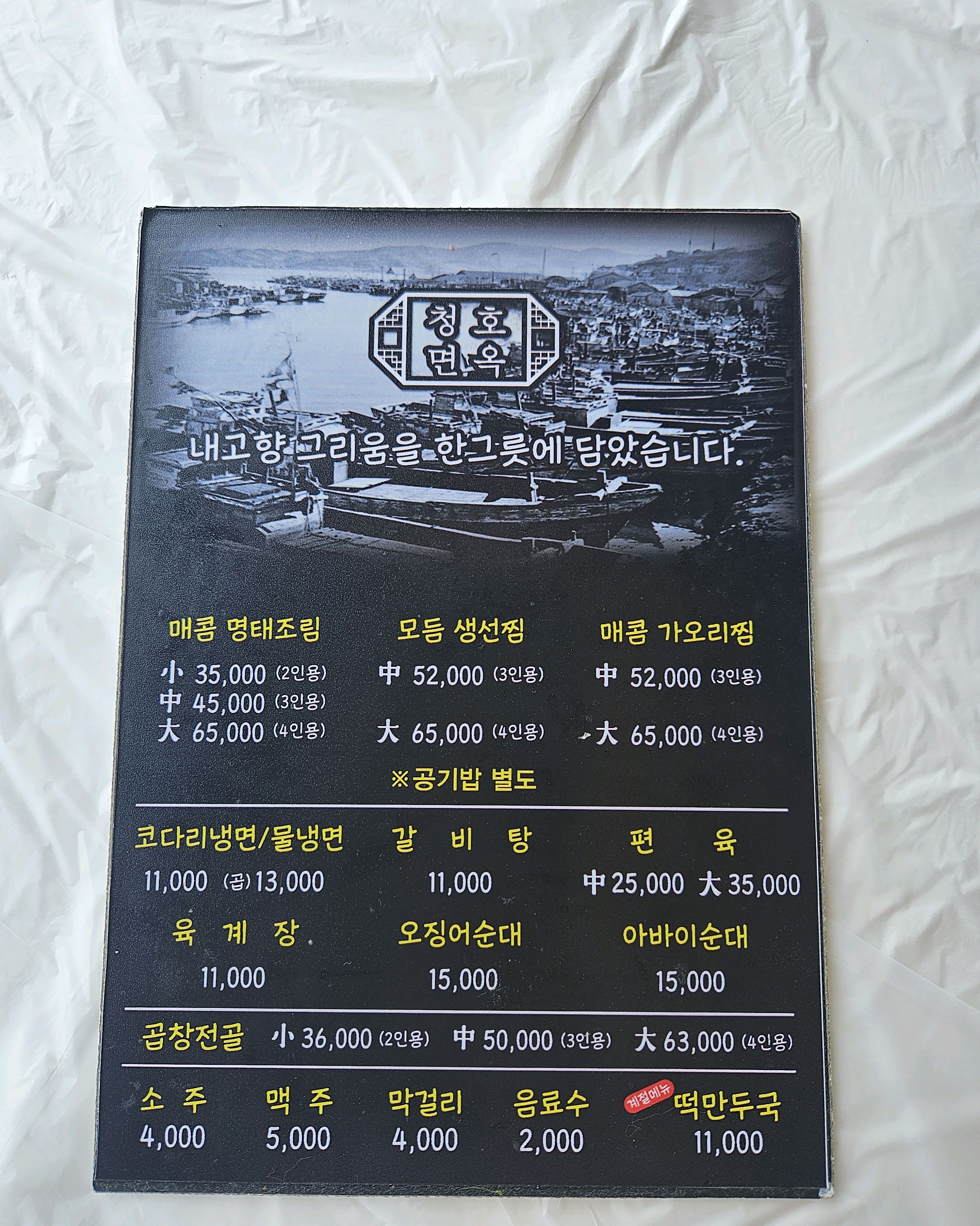 청호면옥 10