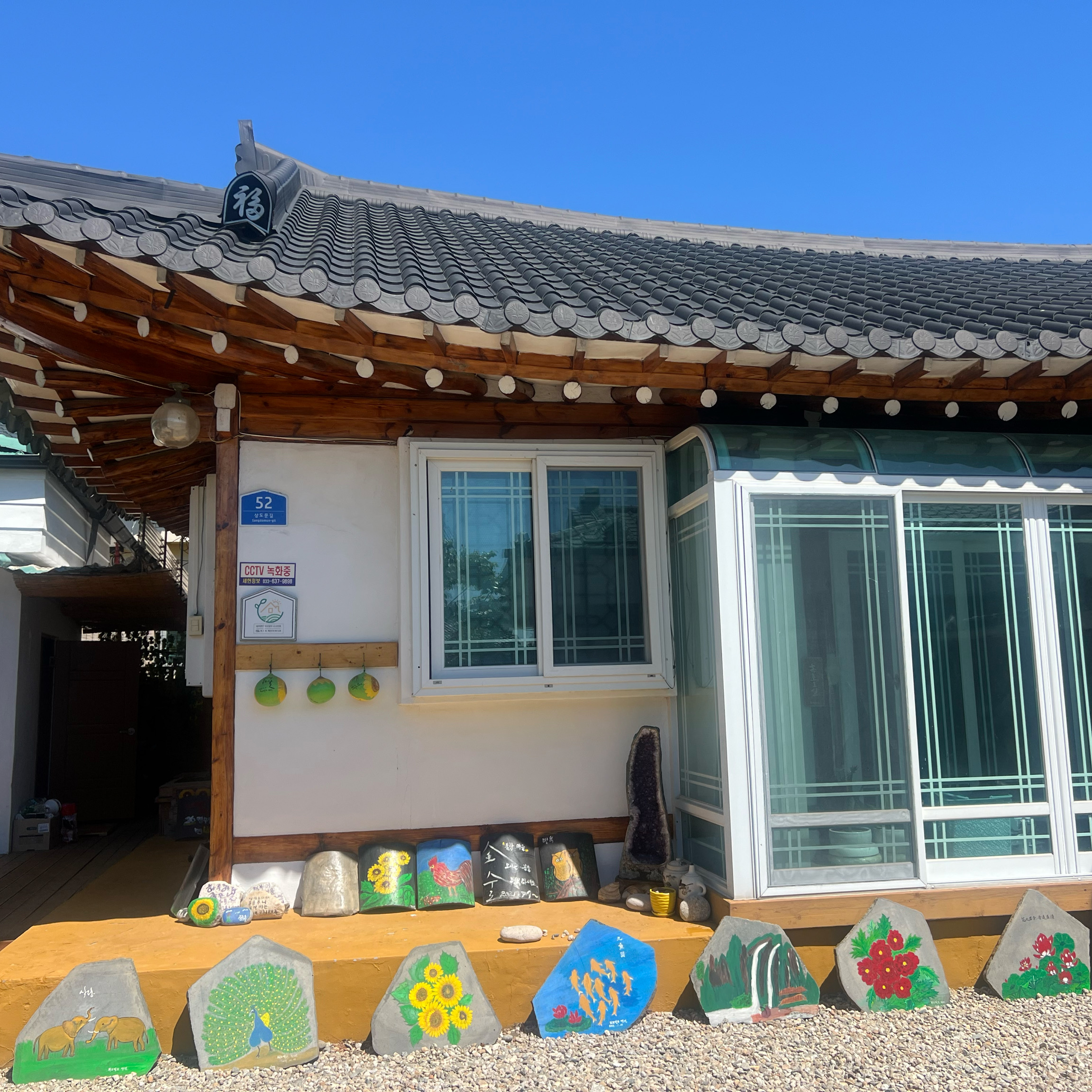 속초훼미리민박 (Sokcho Family Minbak) 9