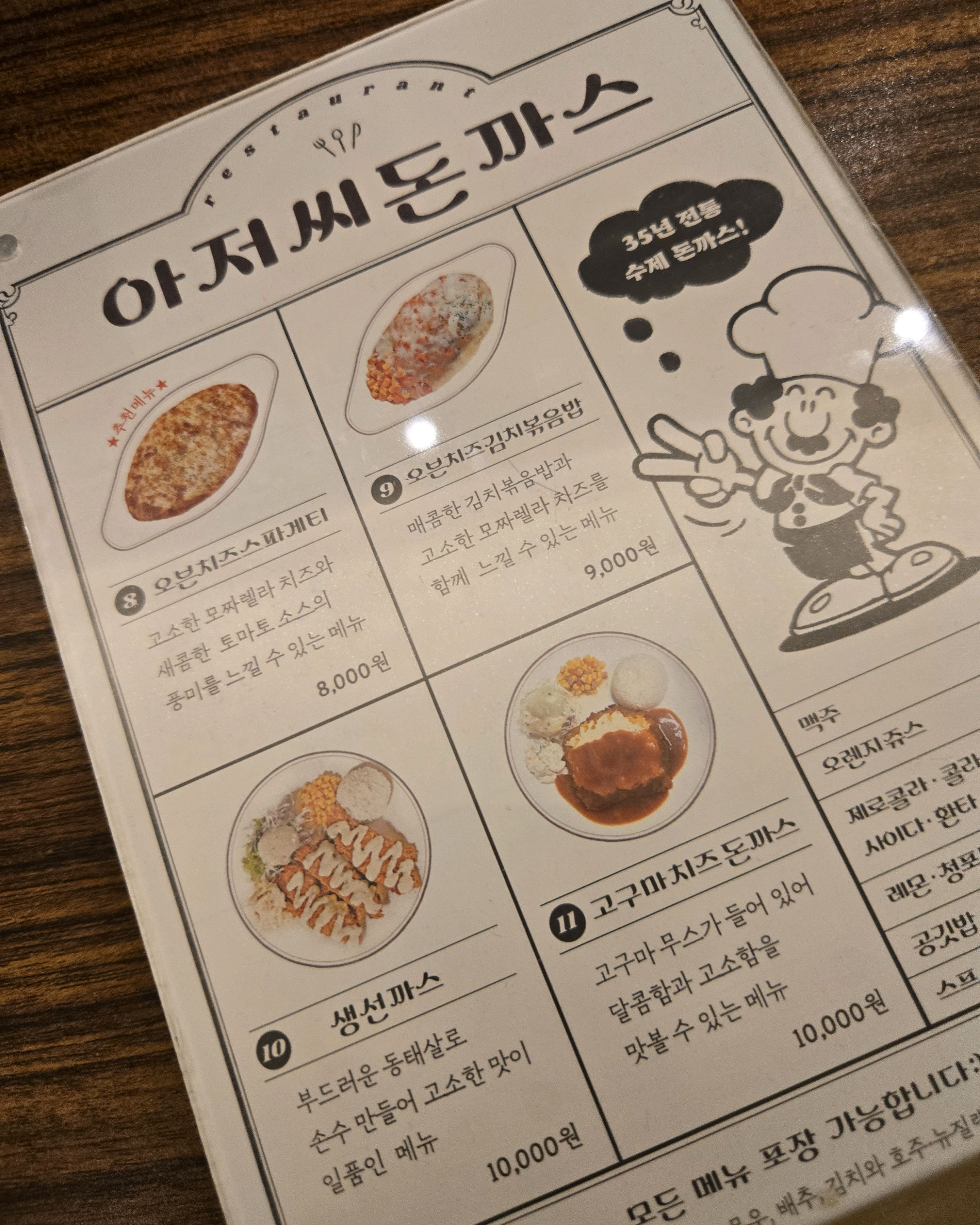 Ajeossi Donkatsu