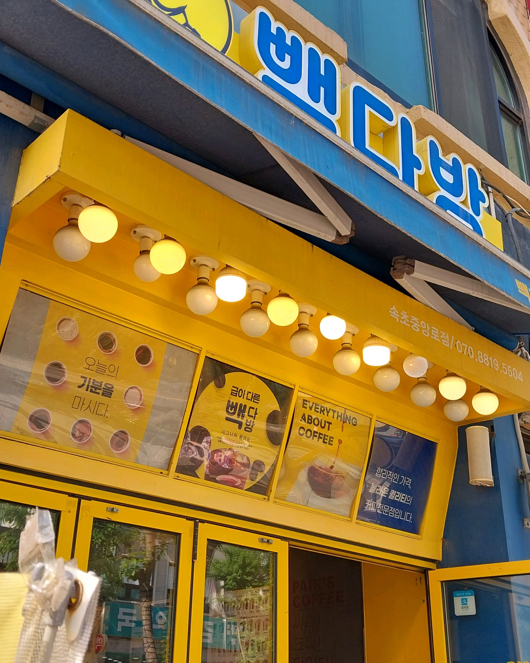빽다방 속초중앙로점 (Paik's Coffee Sokcho Jungang-ro) 9