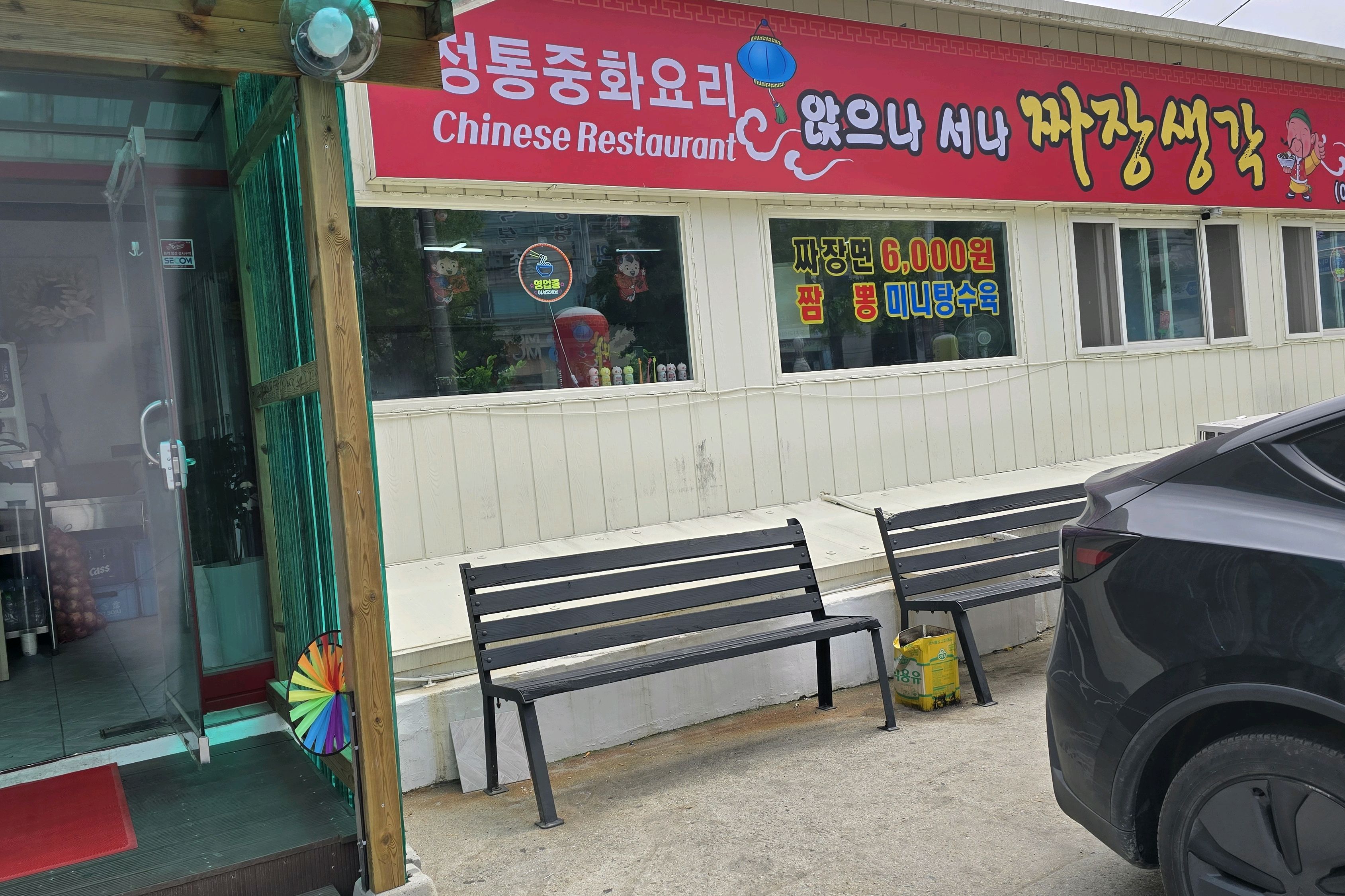 앉으나서나짜장생각 9