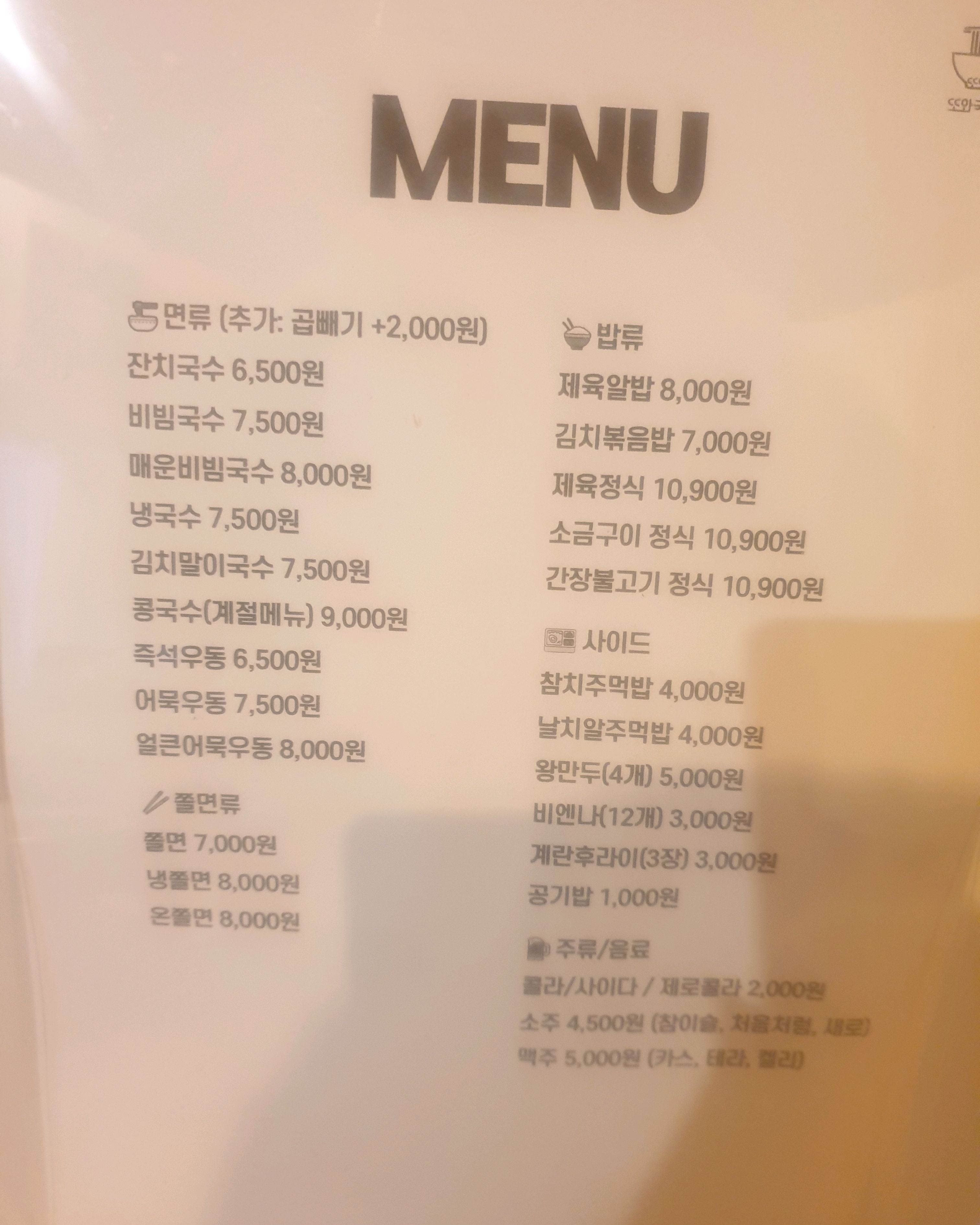 또와국수 (Ttowa Guksu) 4