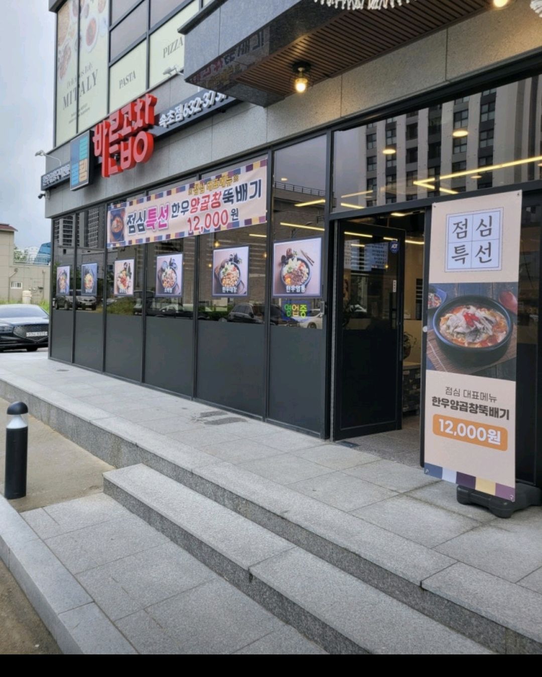 바른곱창 속초점 7