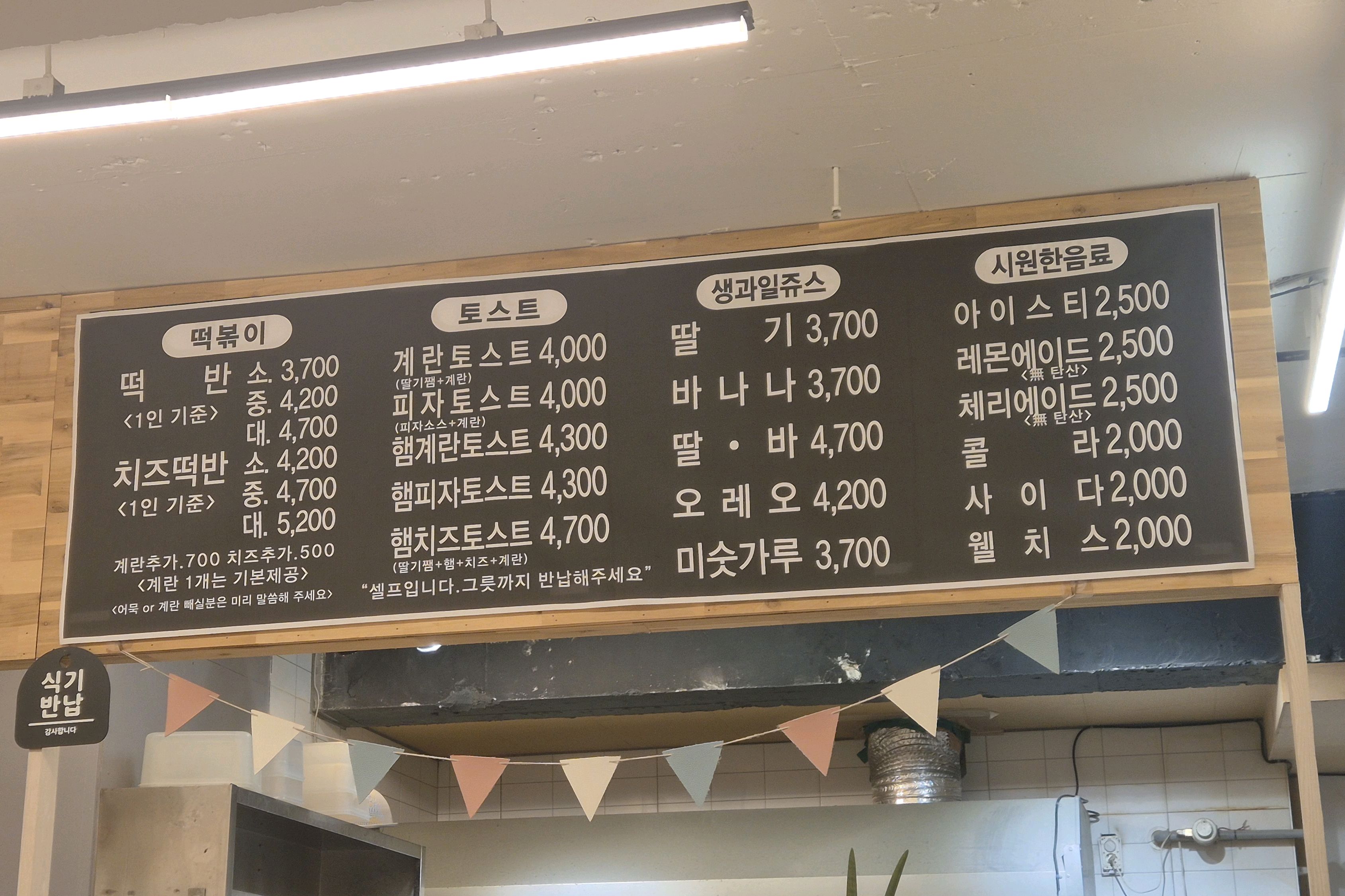 Menu board
