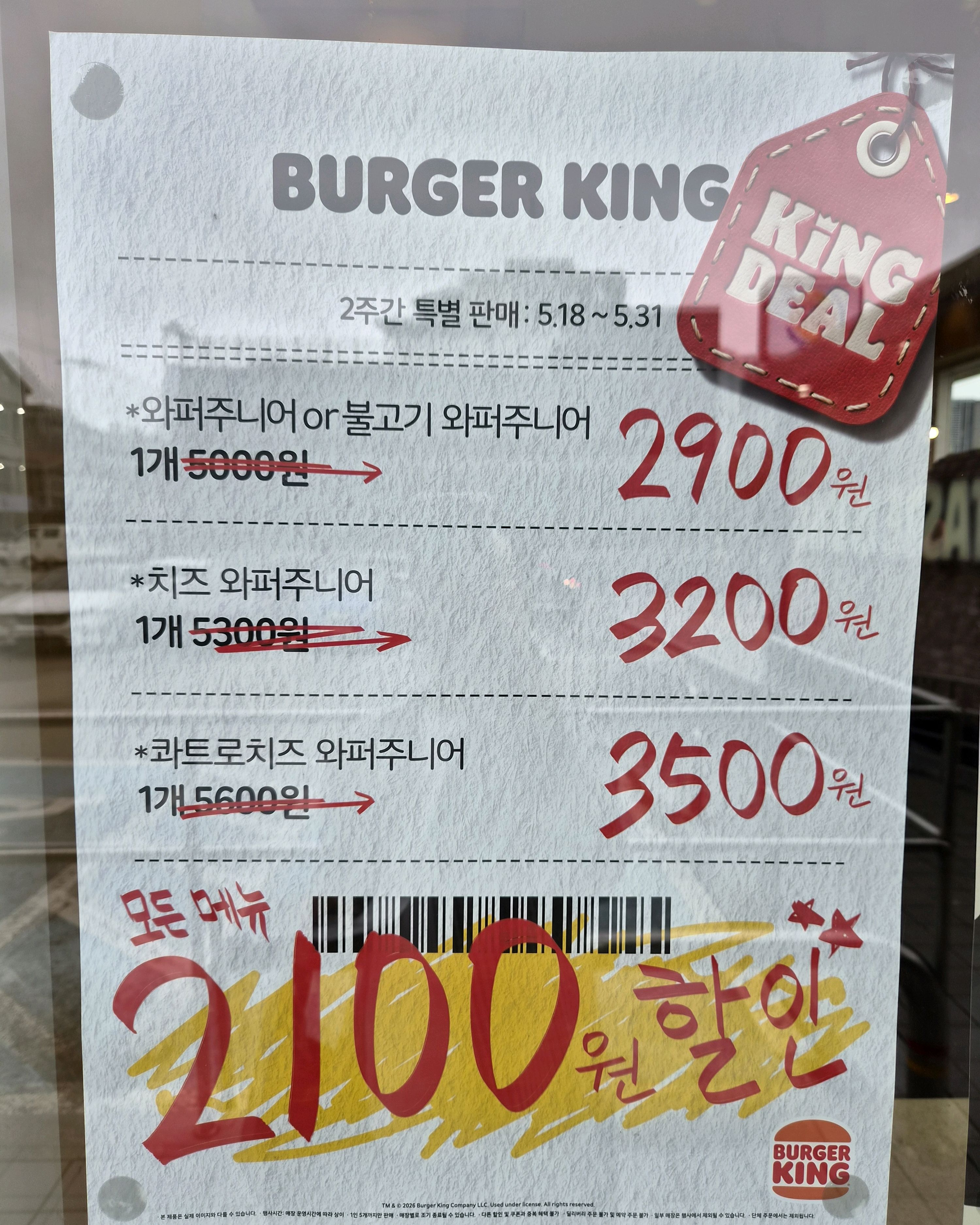 버거킹 속초DT점 (Burger King Sokcho DT Branch) 4