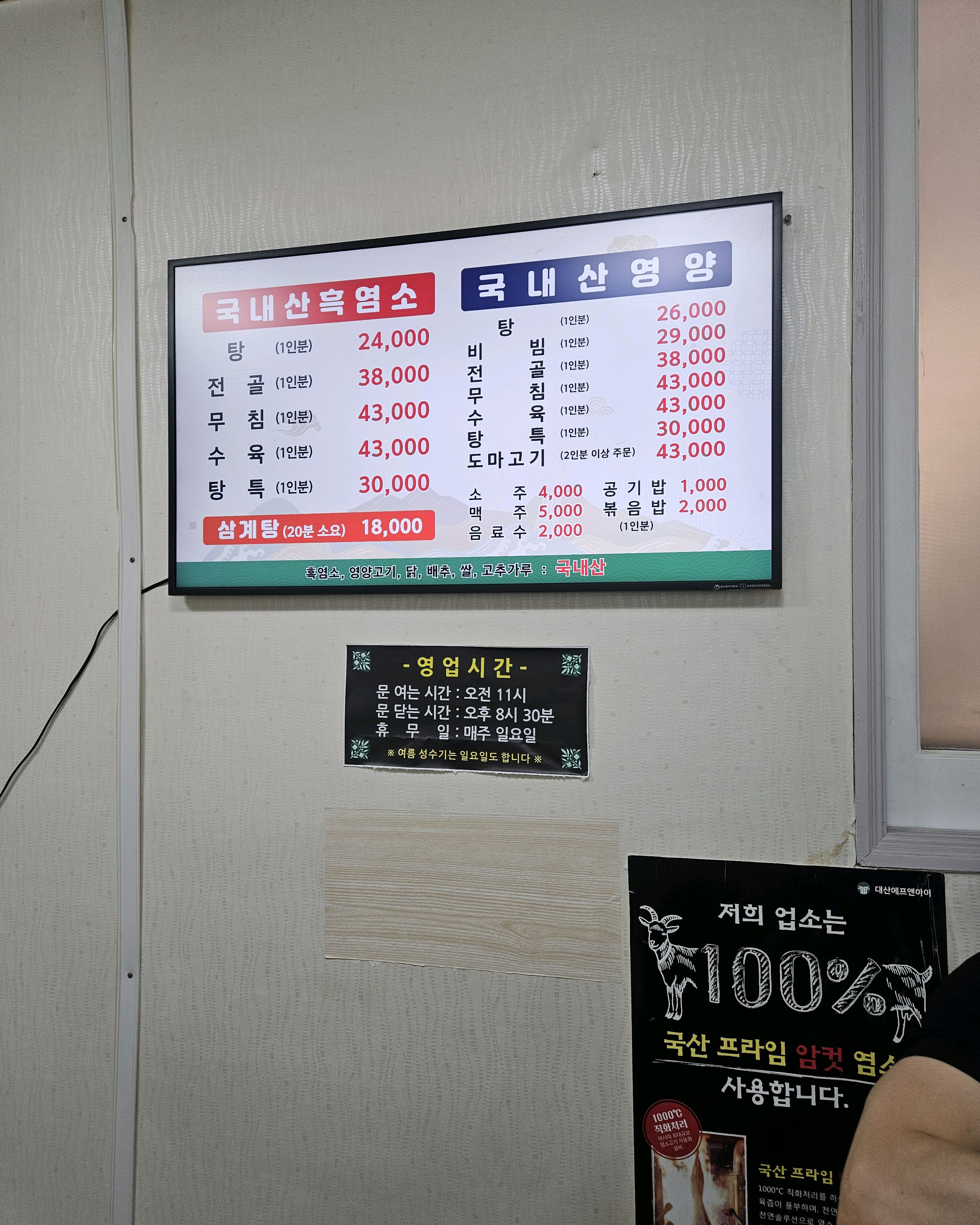 미리내흑염소영양탕 7