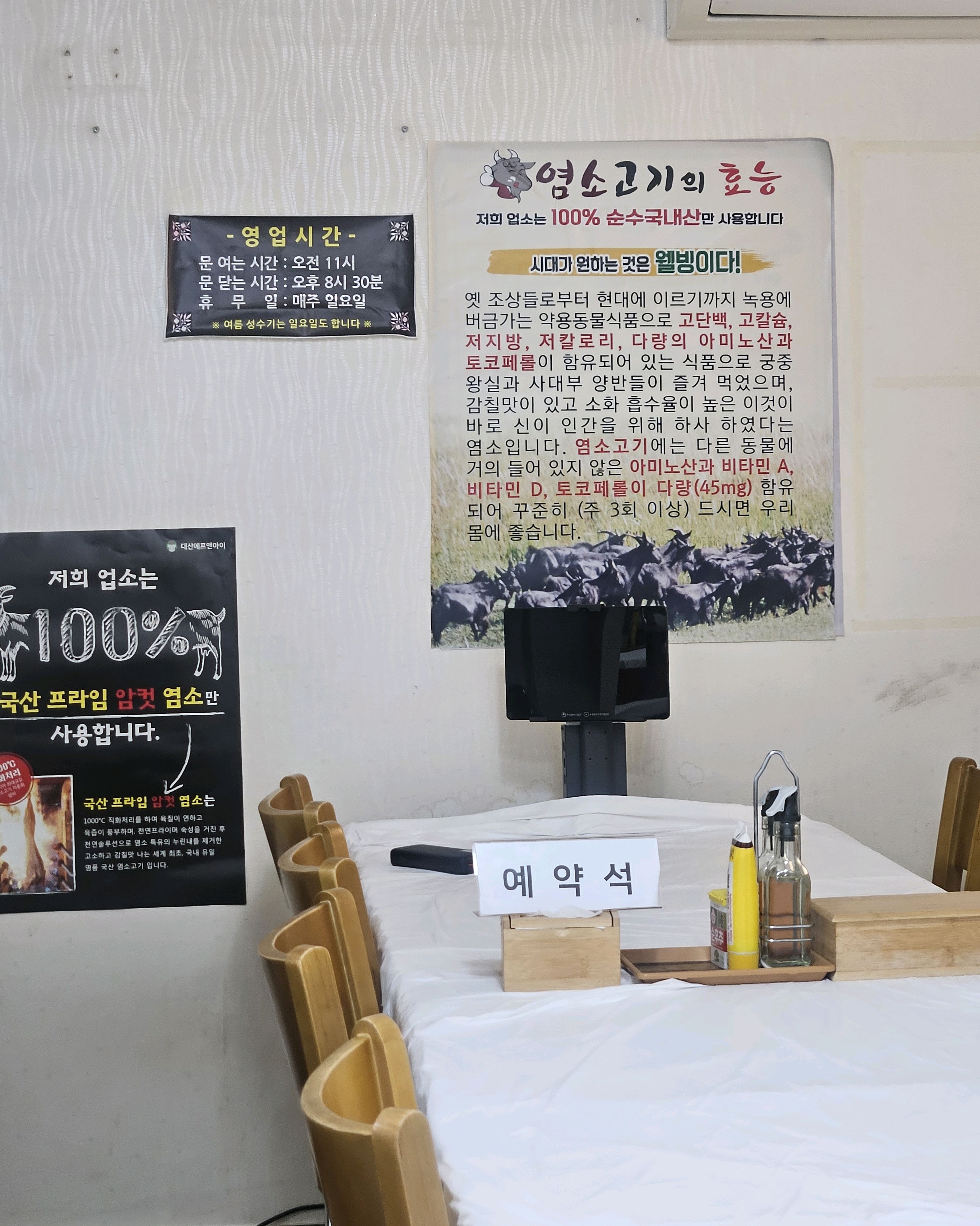 미리내흑염소영양탕 6