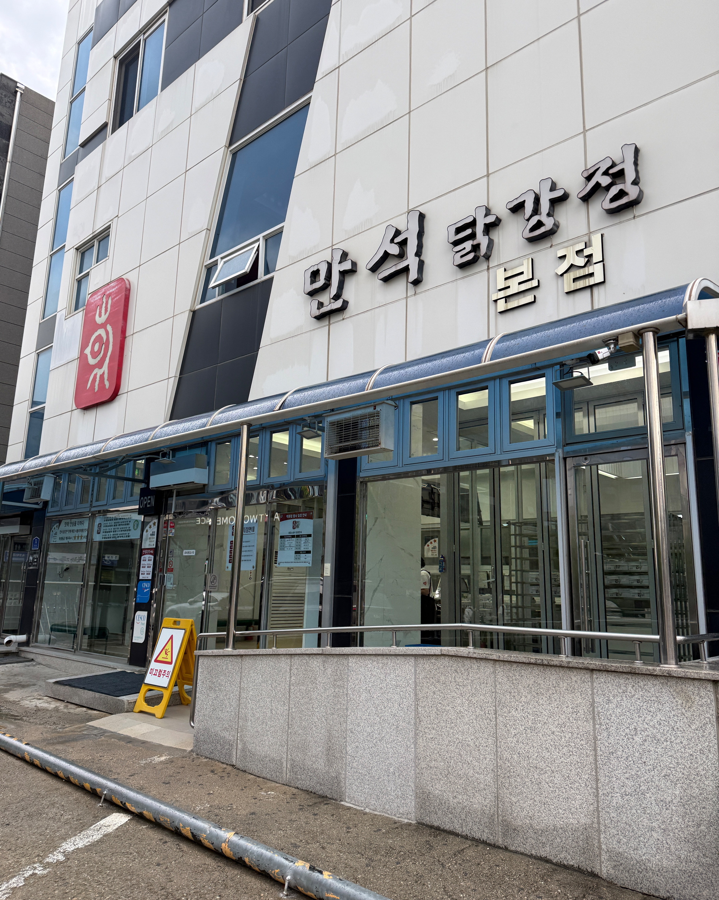 만석닭강정 6