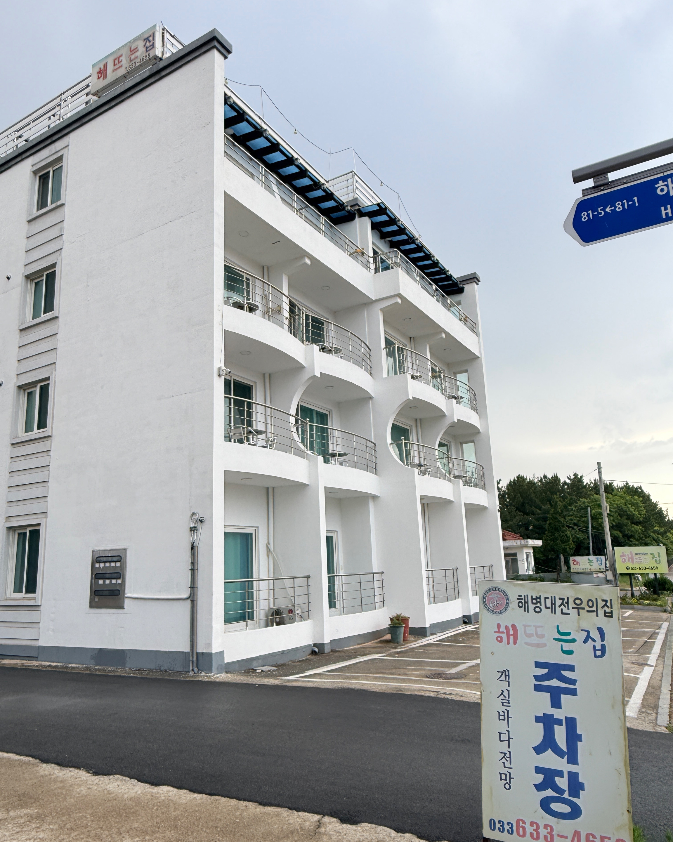 해뜨는집펜션 (Haetteuneun Jip Pension) 6