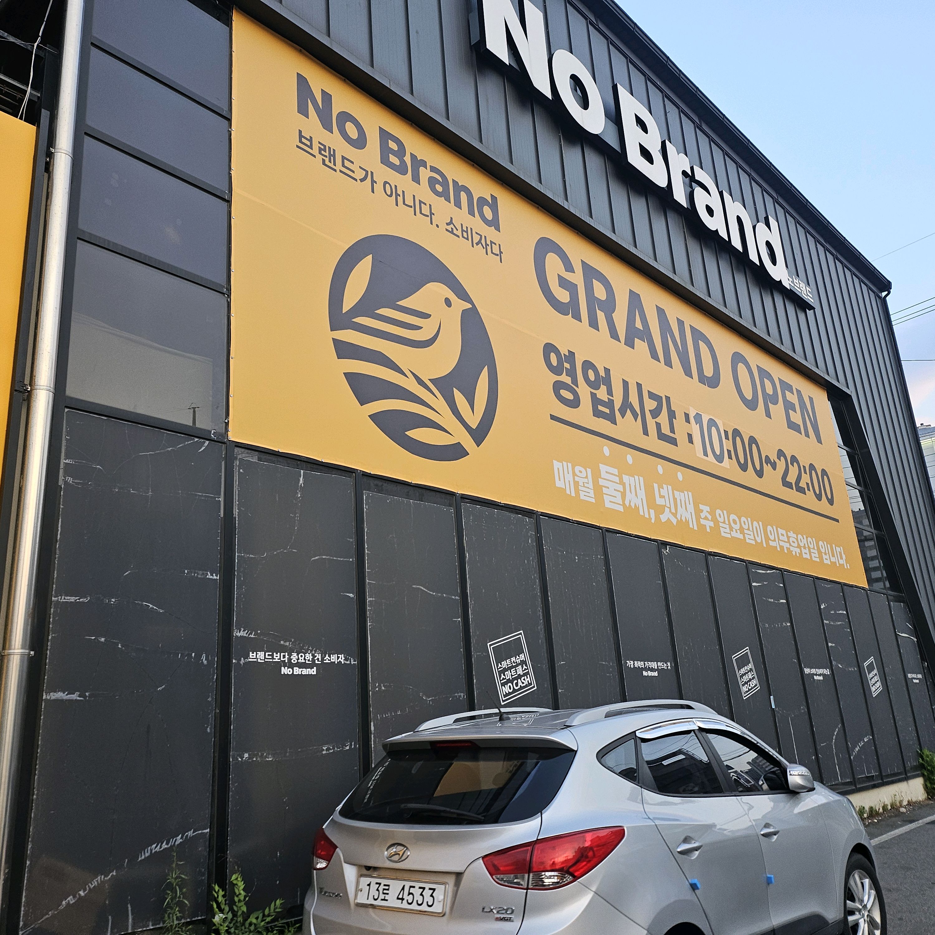 노브랜드 속초조양점 (No Brand Sokcho Joyang Branch) 7